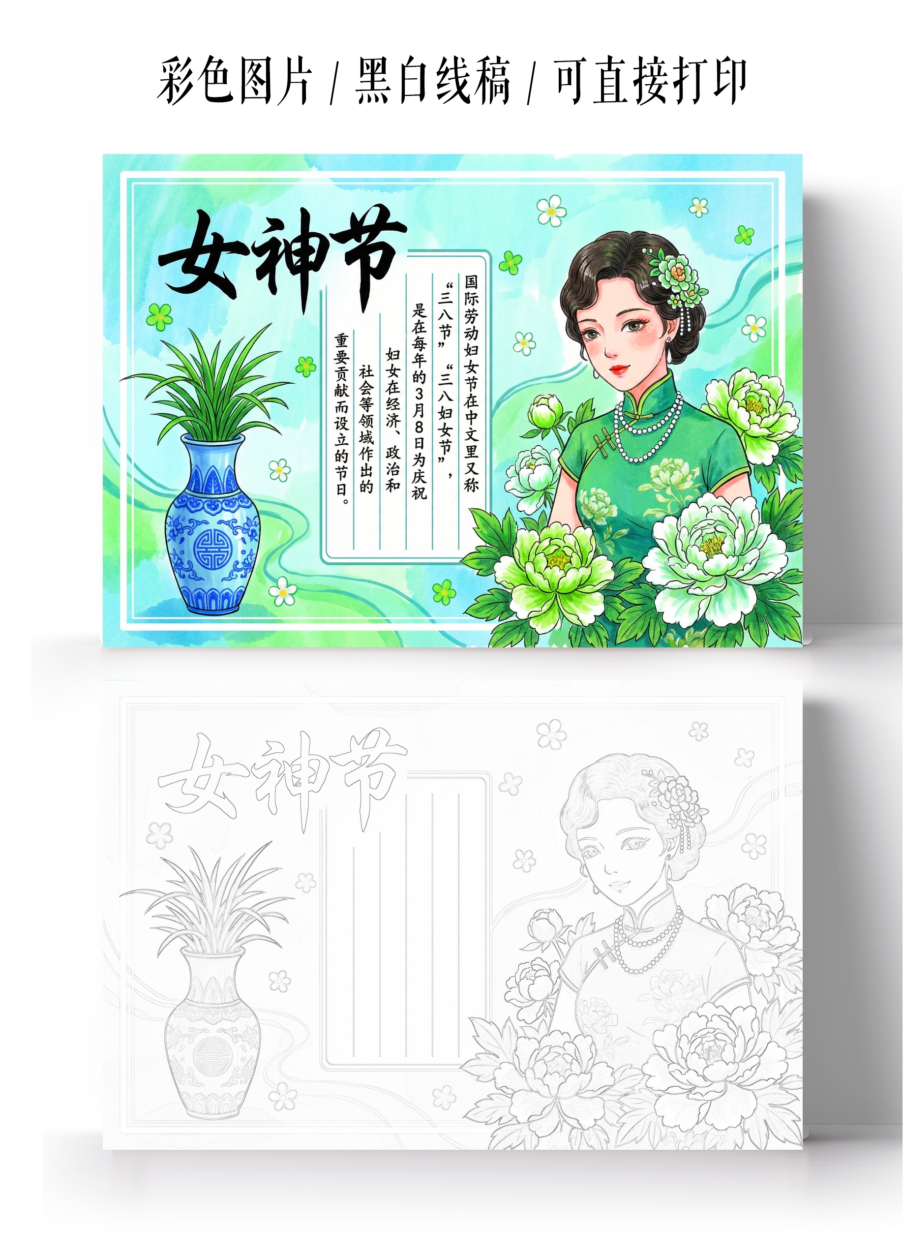 彩色古风手绘女神节小报手抄报小学生手抄报