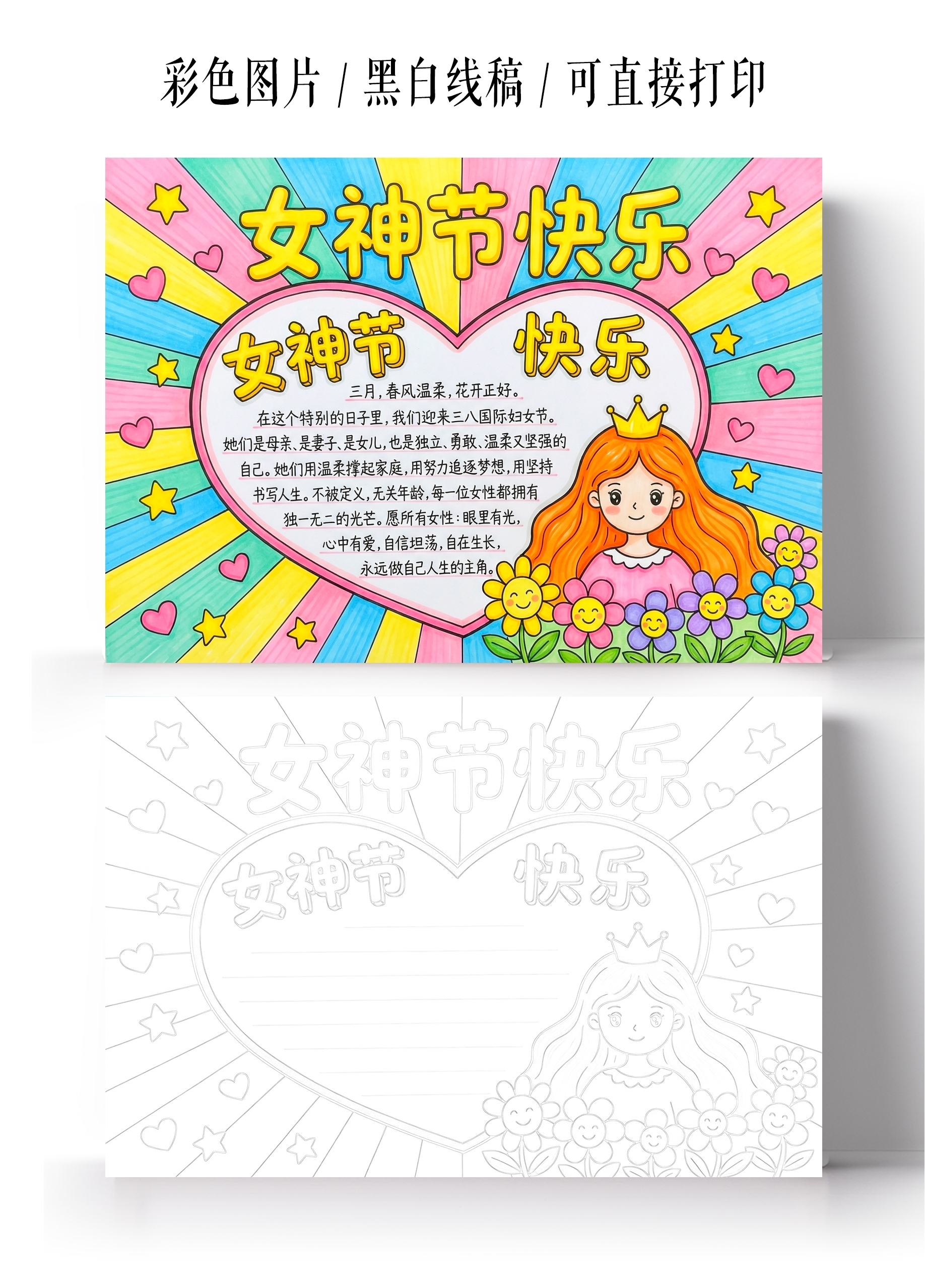 彩色卡通手绘女神节快乐小报手抄报小学生手抄报
