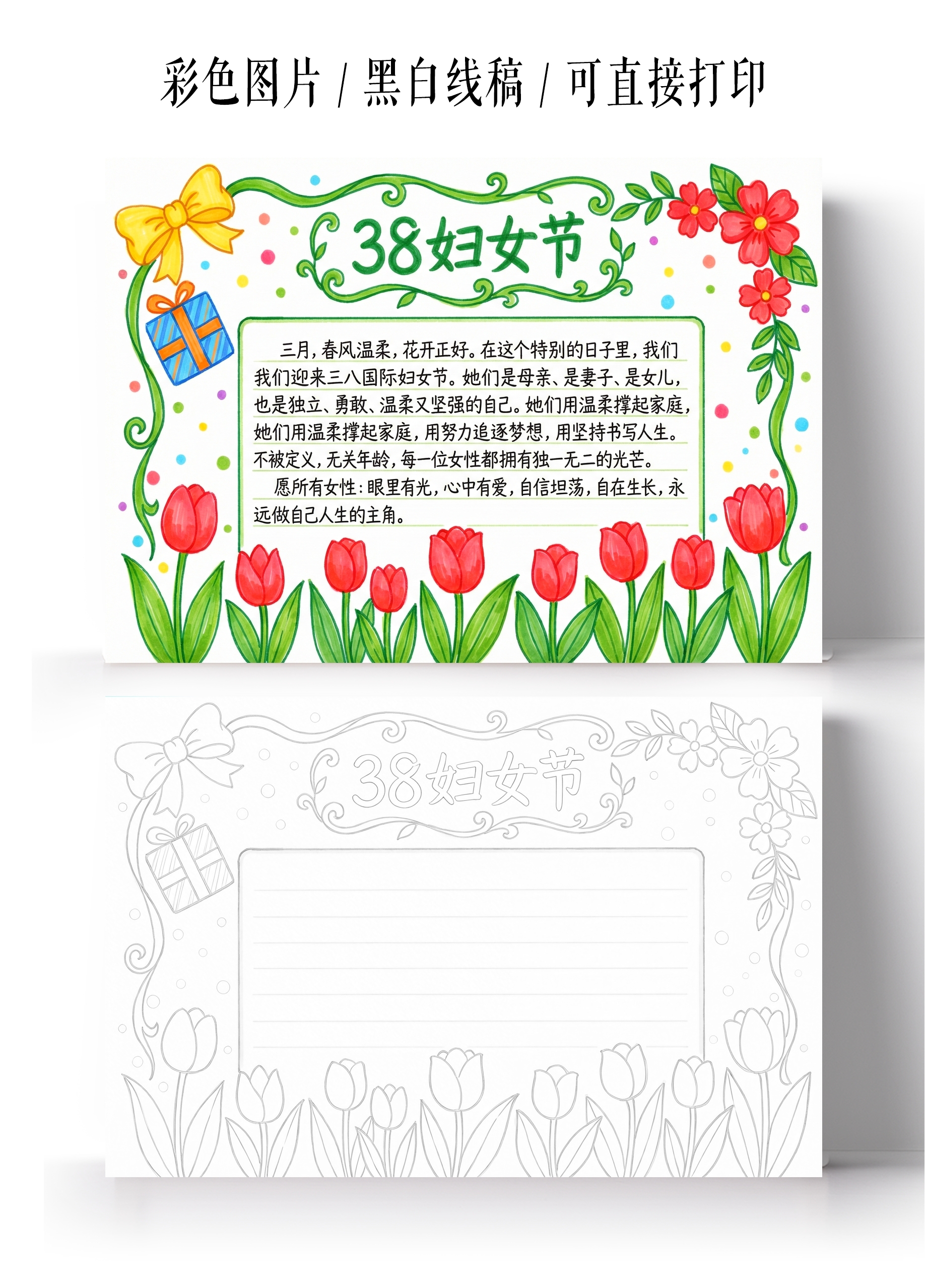 彩色卡通手绘38妇女节小报手抄报小学生手抄报