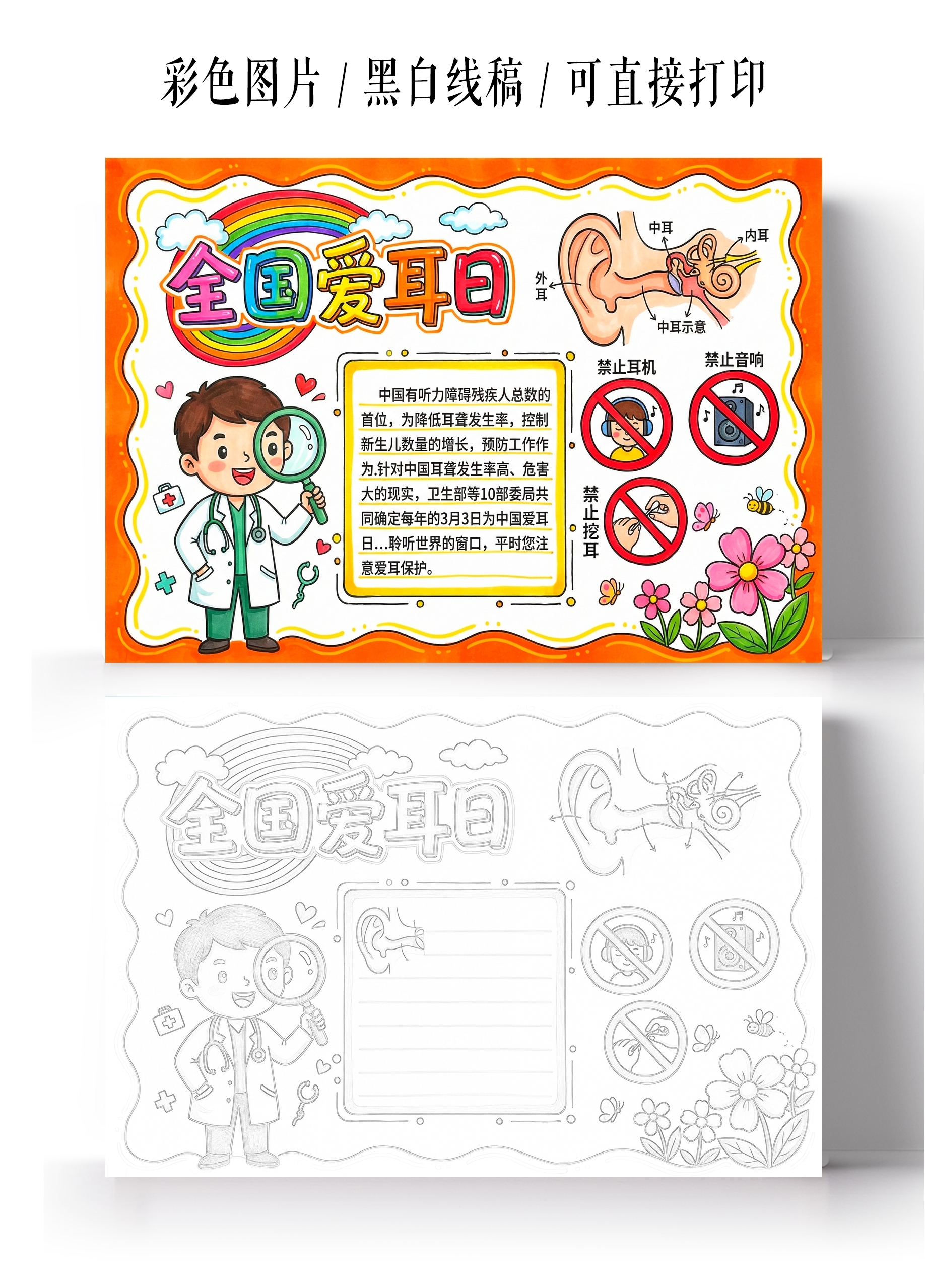 彩色卡通手绘全国爱耳日小报手抄报小学生手抄报