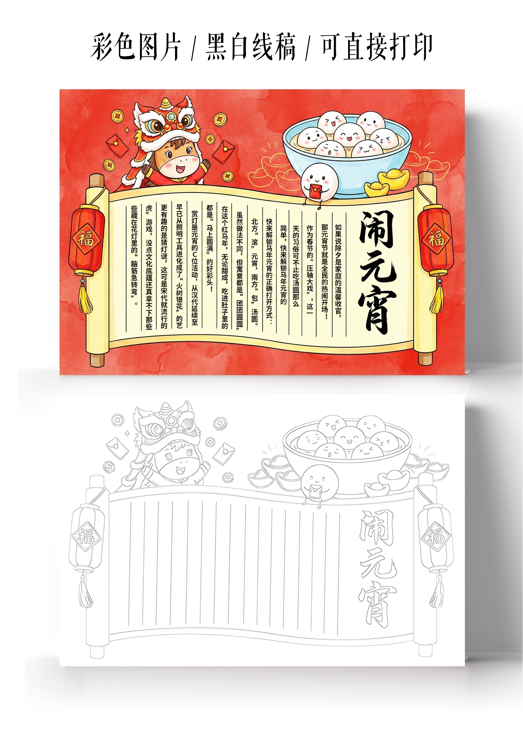 彩色卡通手绘闹元宵小报手抄报小学生手抄报