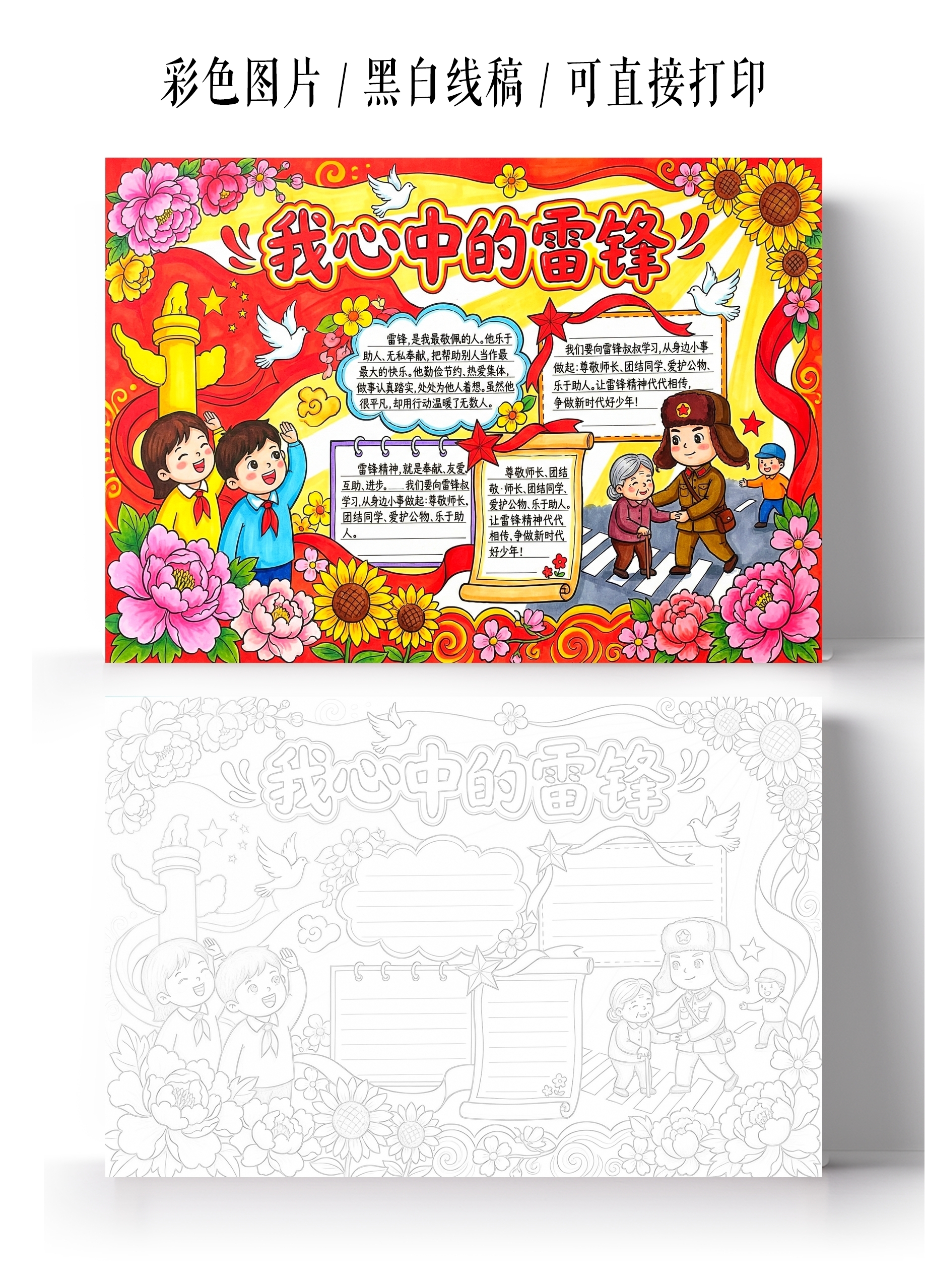 彩色卡通手绘我心中的雷锋小报手抄报小学生手抄报