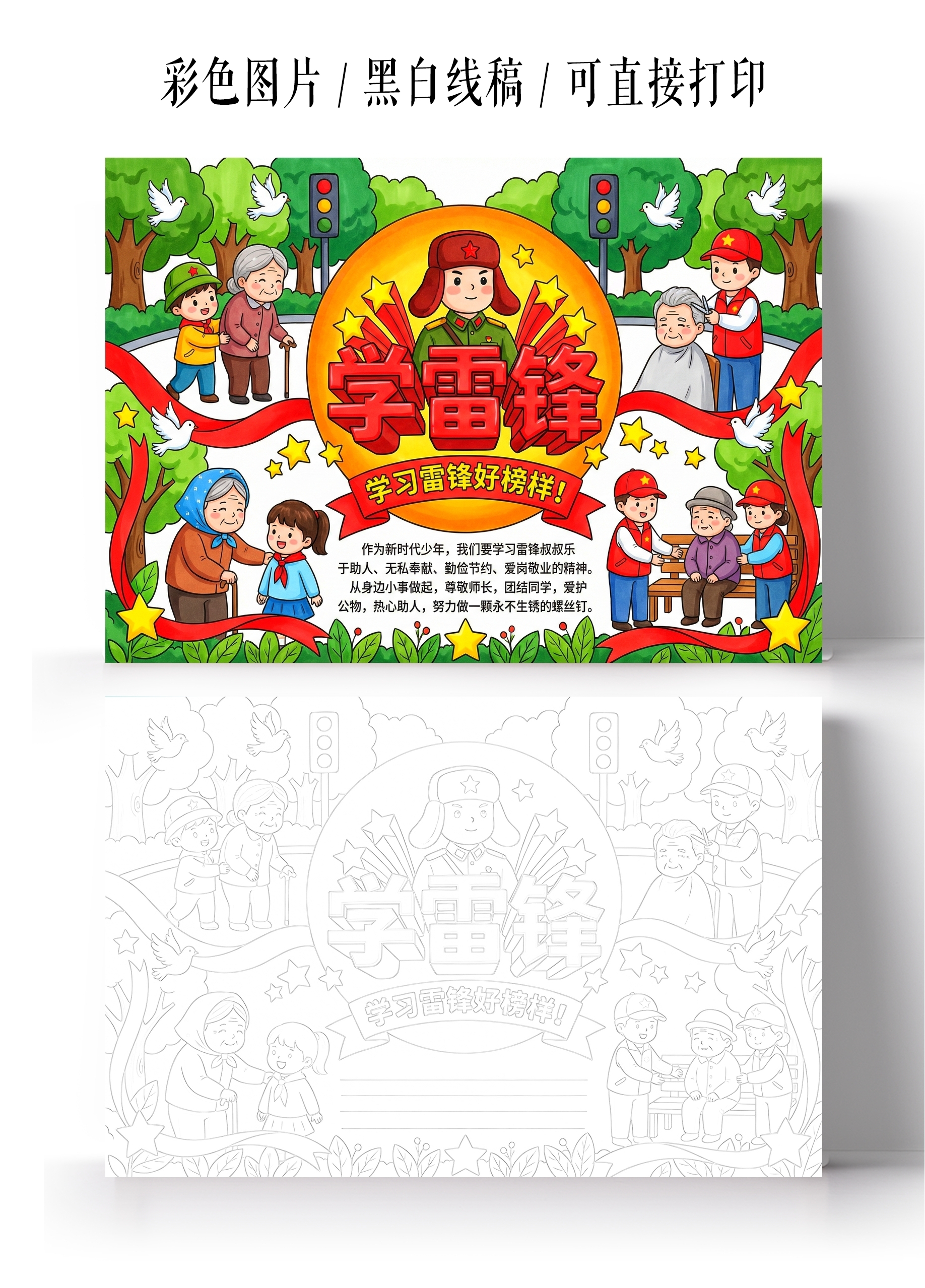 彩色卡通手绘学雷锋小报手抄报小学生手抄报