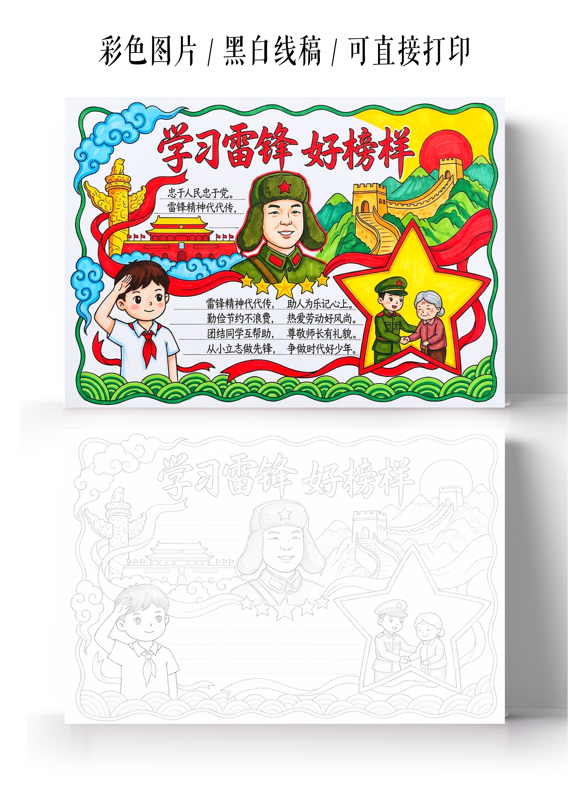 彩色卡通手绘学习雷锋好榜样小报手抄报小学生手抄报学雷锋