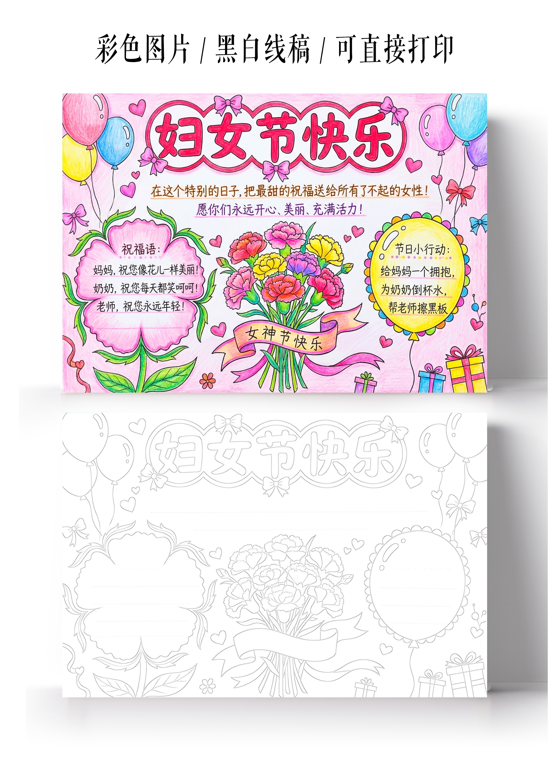彩色卡通手绘妇女节快乐小报手抄报小学生手抄报