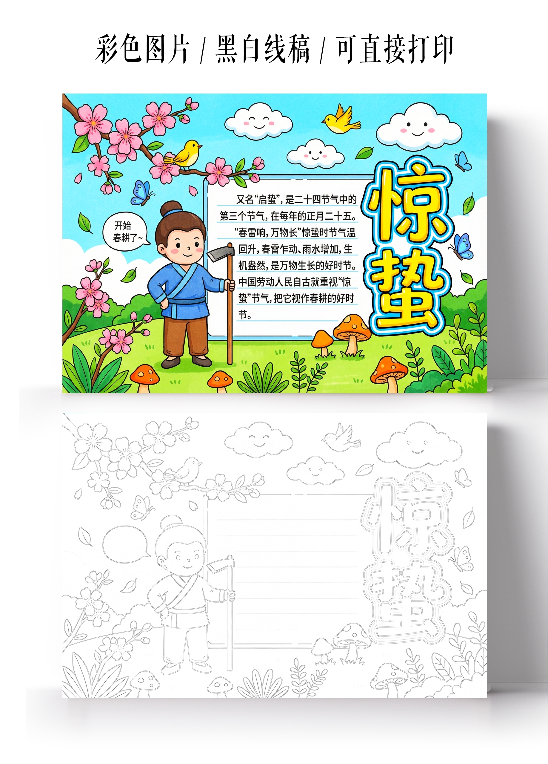 彩色卡通手绘惊蛰小报手抄报小学生手抄报