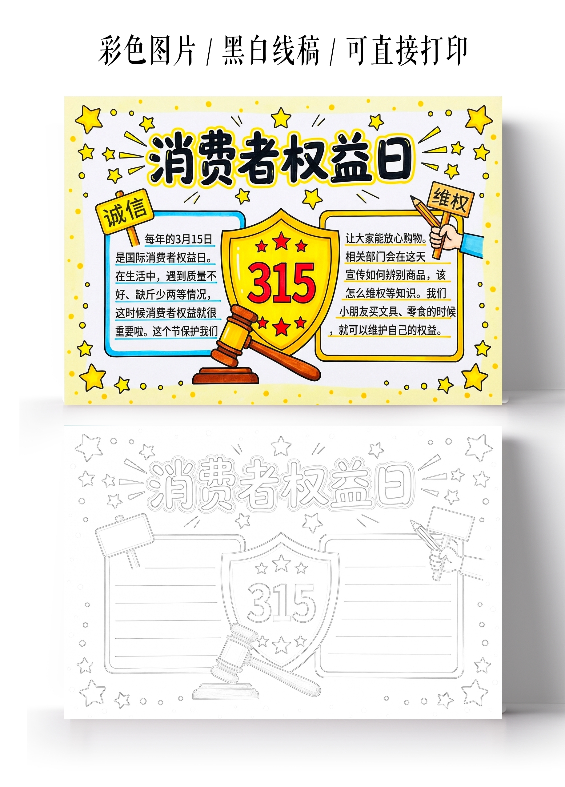 彩色卡通手绘消费者权益日小报手抄报小学生手抄报