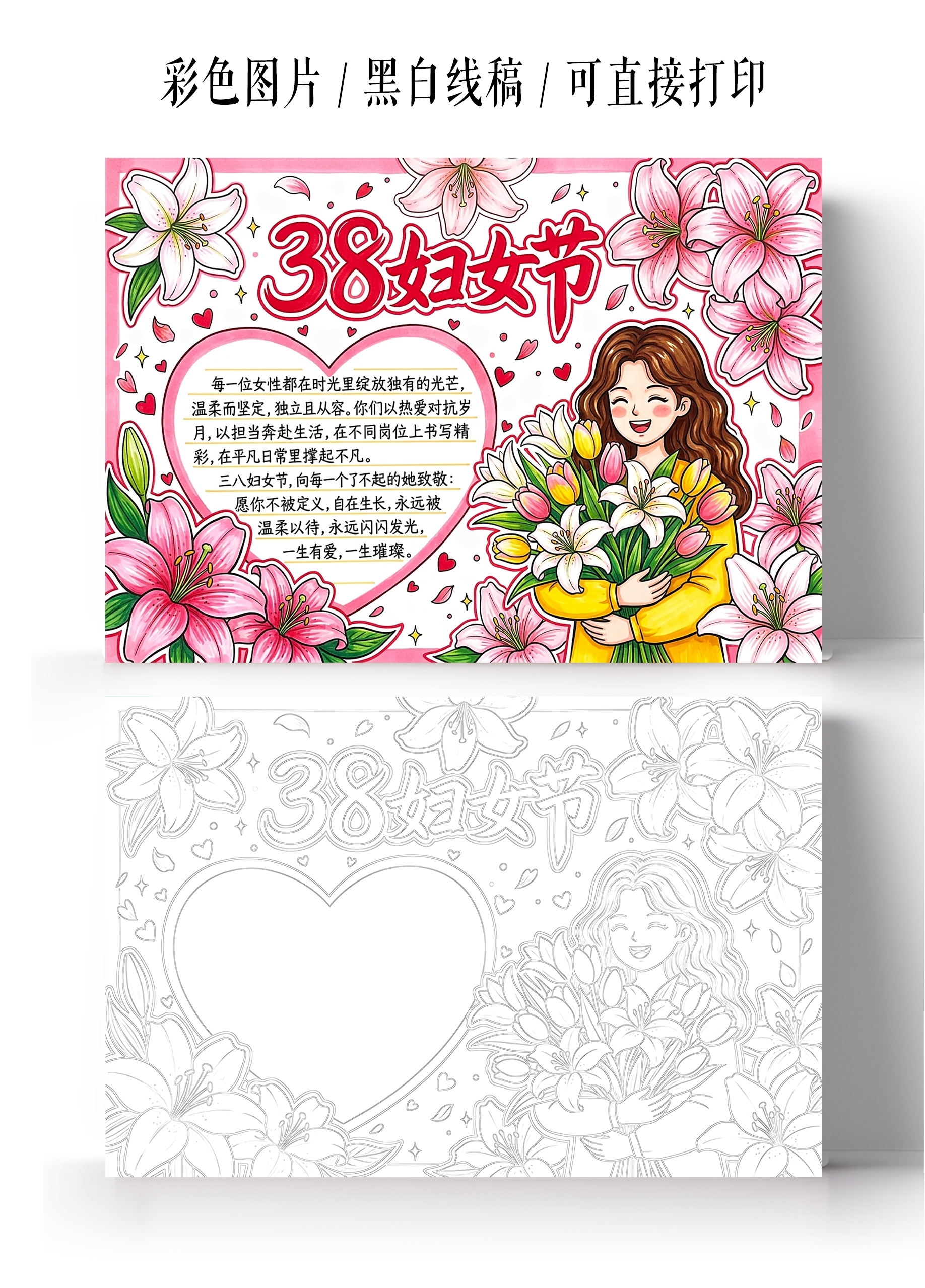 彩色卡通手绘38妇女节小报手抄报小学生手抄报