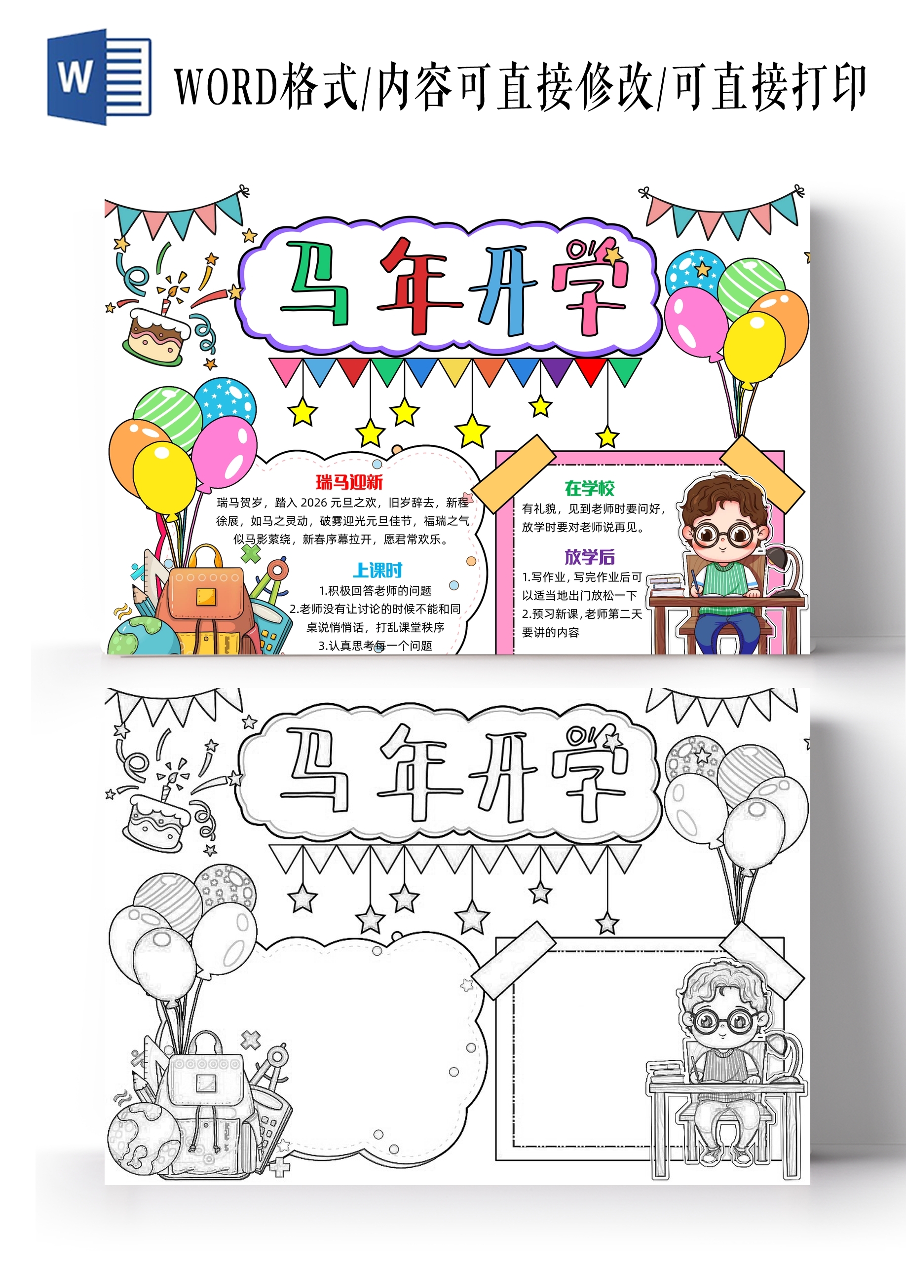 彩色简约手绘马年开学手绘小报手抄报小学生手抄报