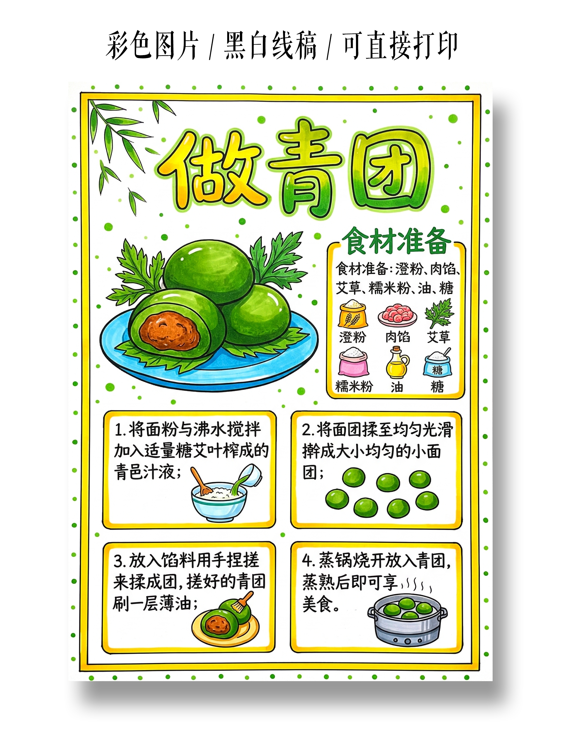 清明节彩色卡通手绘做青团小报手抄报小学生手抄报