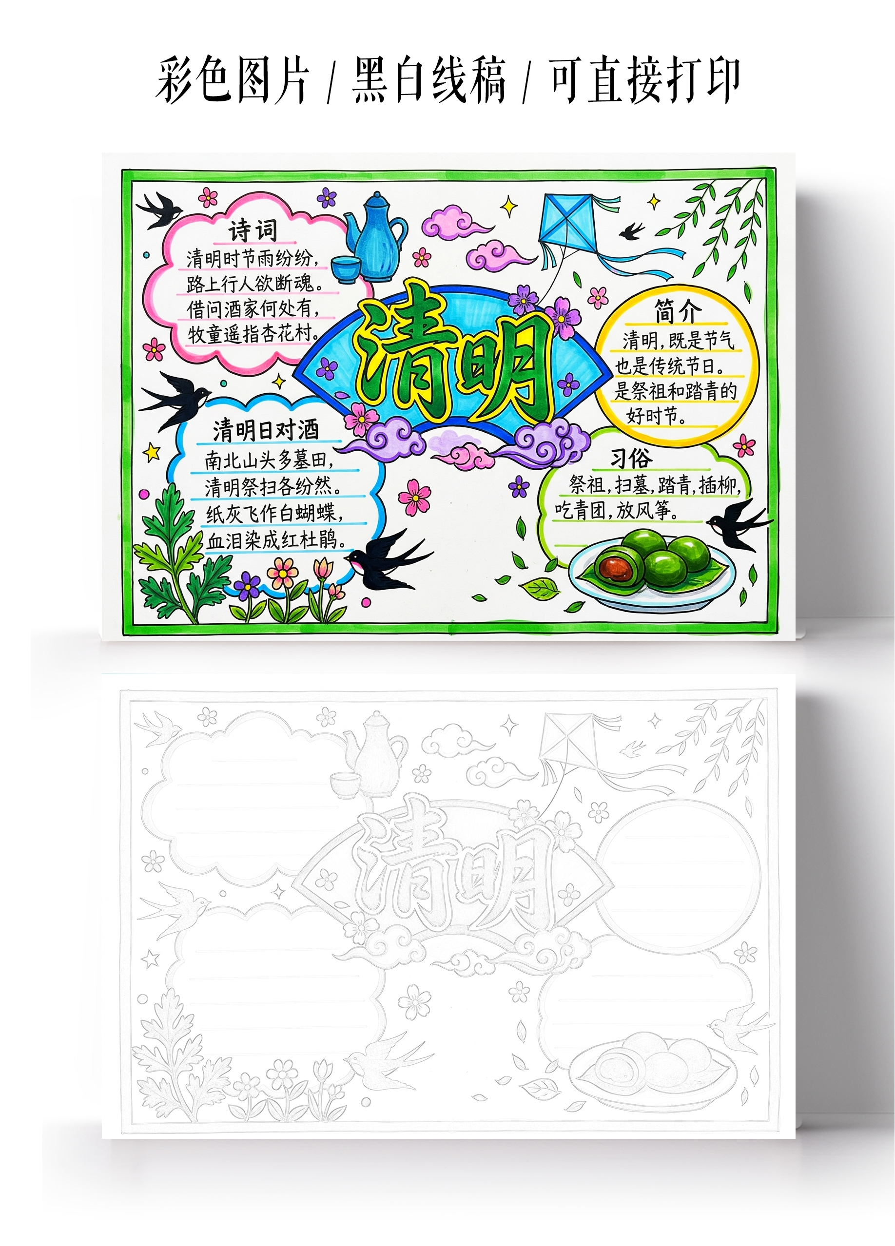 彩色卡通手绘清明小报手抄报小学生手抄报清明节思维导图