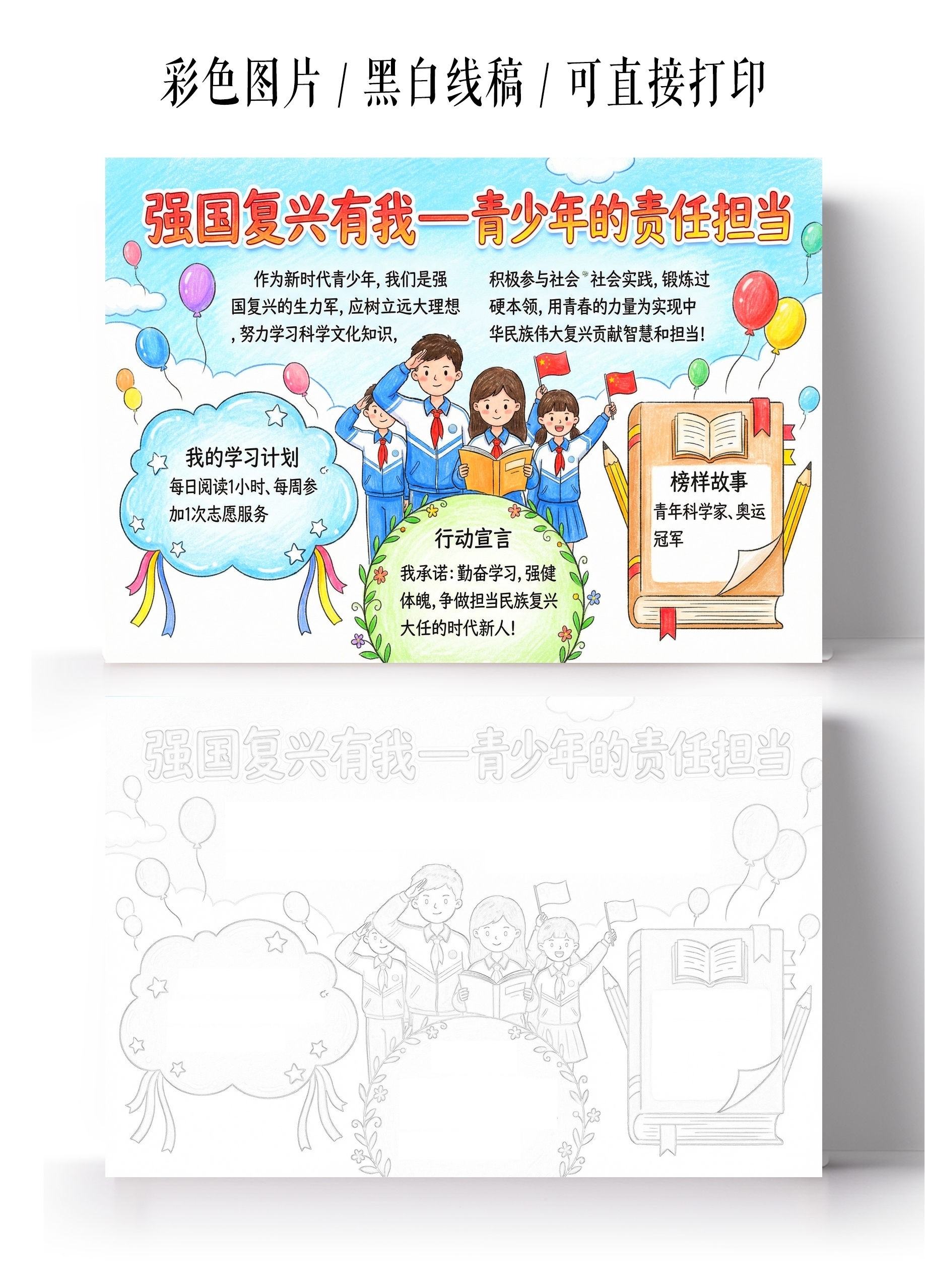 彩色卡通手绘青少年的责任担当小报手抄报小学生手抄报