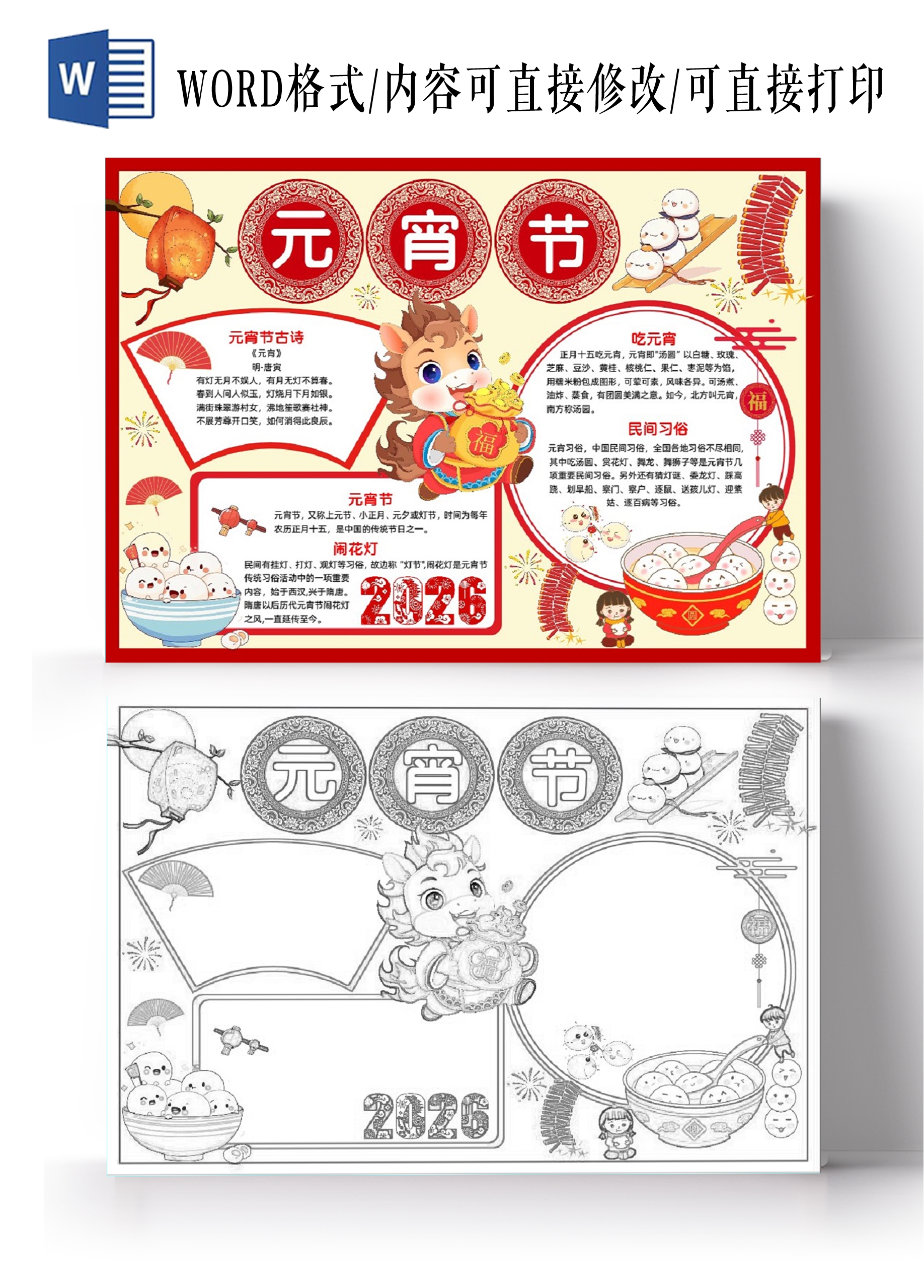 红色卡通新年元宵节新年小报手抄报节日手抄报