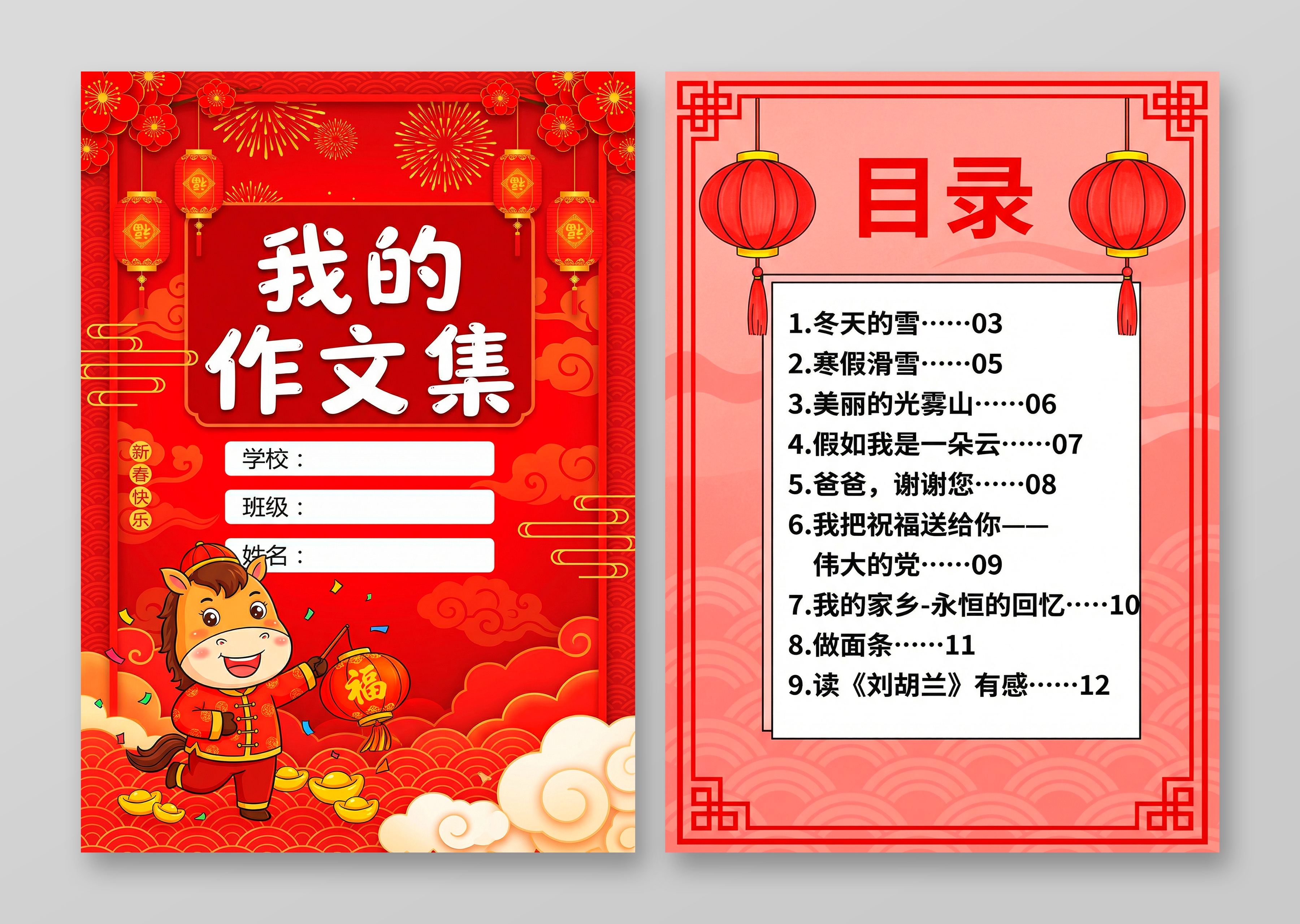 彩色卡通手绘我的作文集小报手抄报小学生手抄报