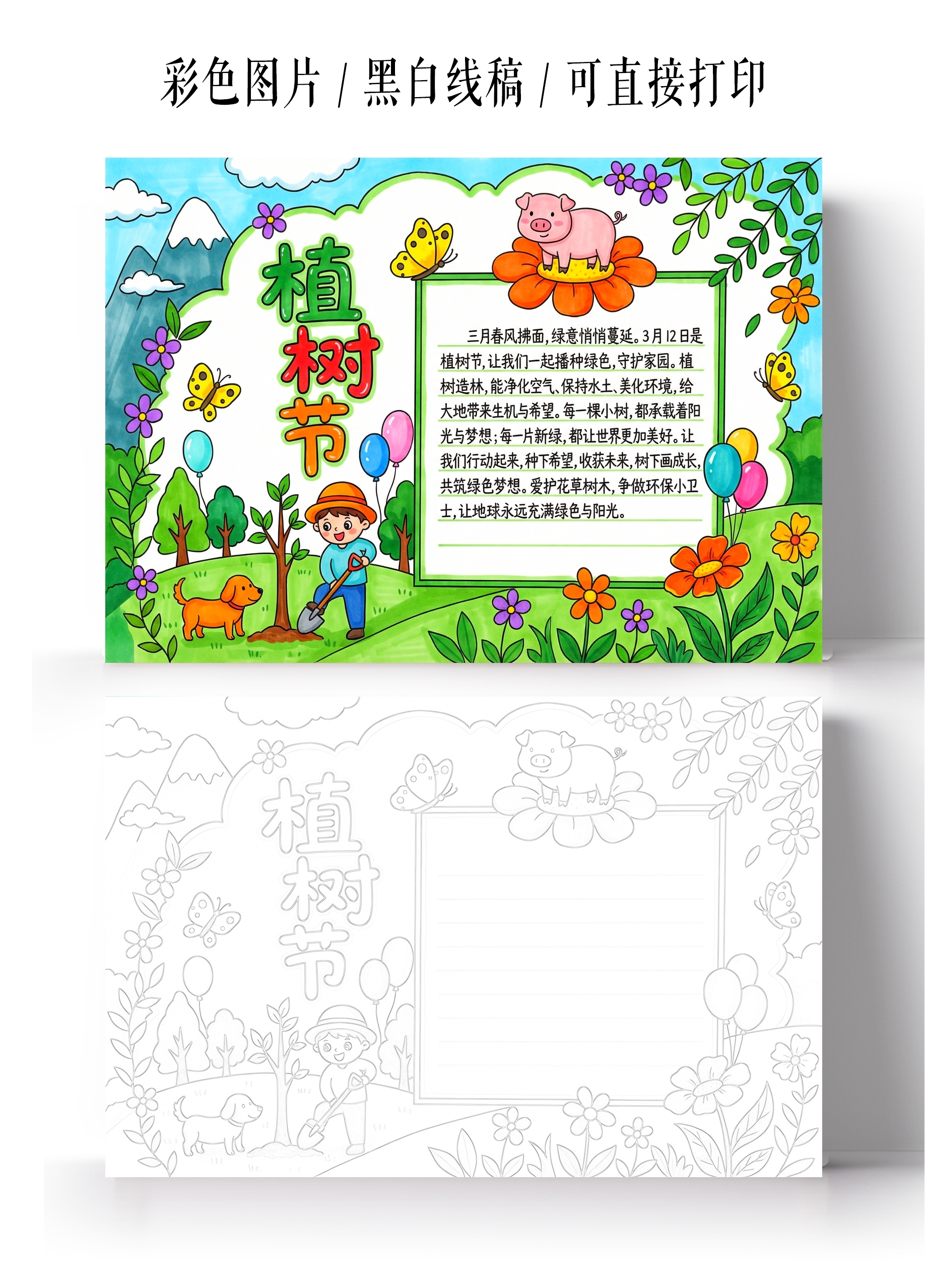 彩色卡通手绘植树节小报手抄报小学生手抄报