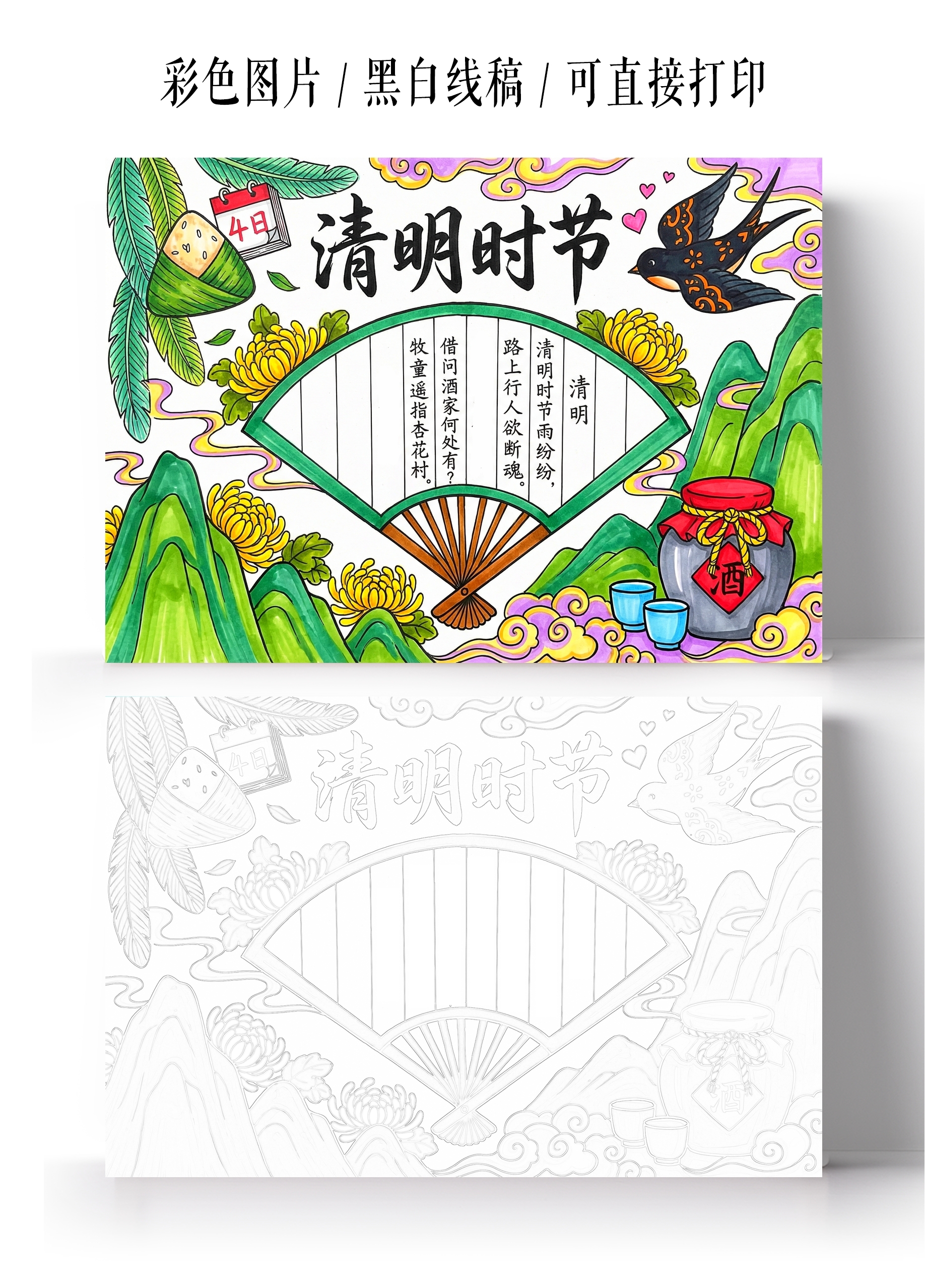 彩色卡通手绘清明时节小报手抄报小学生手抄报