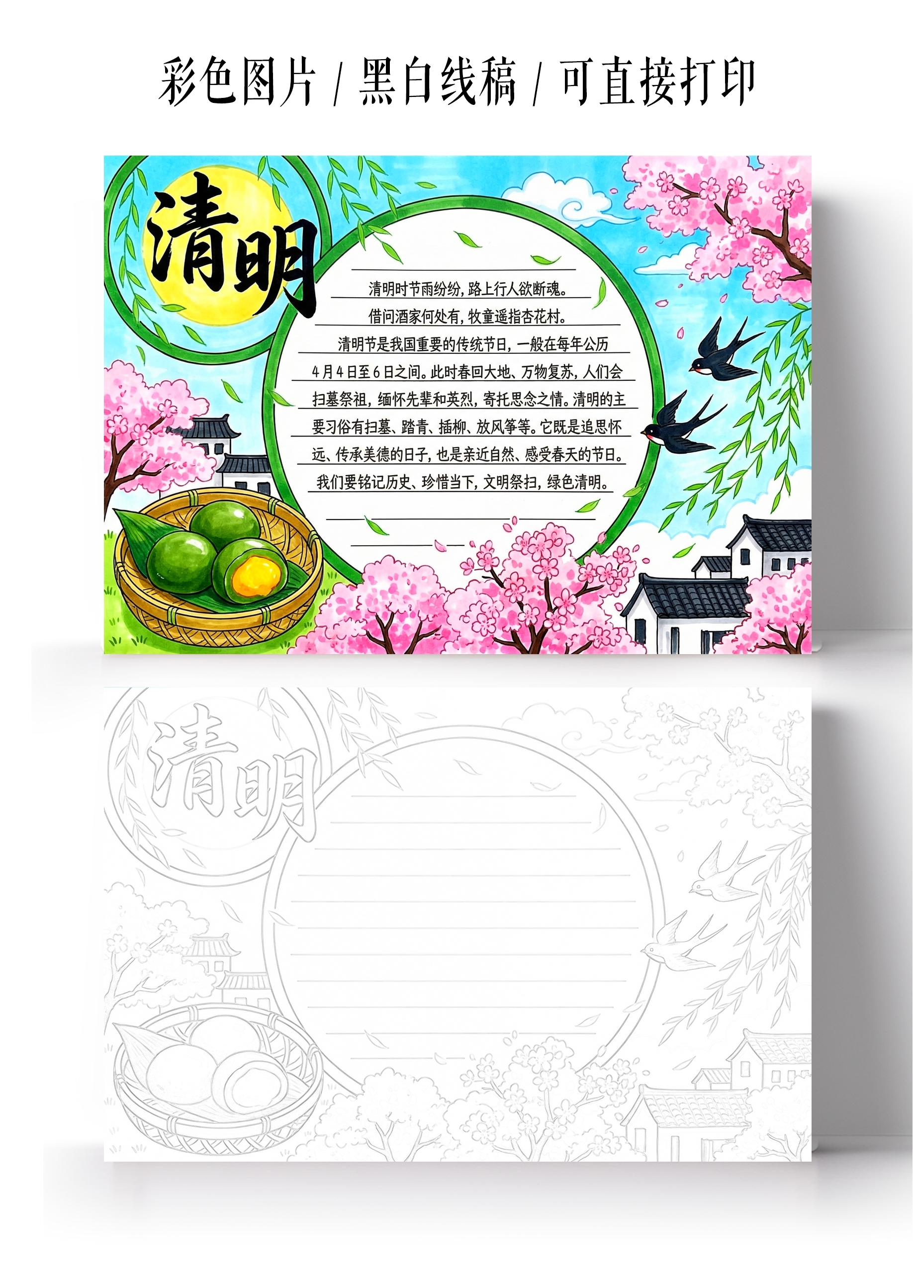 彩色卡通手绘清明小报手抄报小学生手抄报
