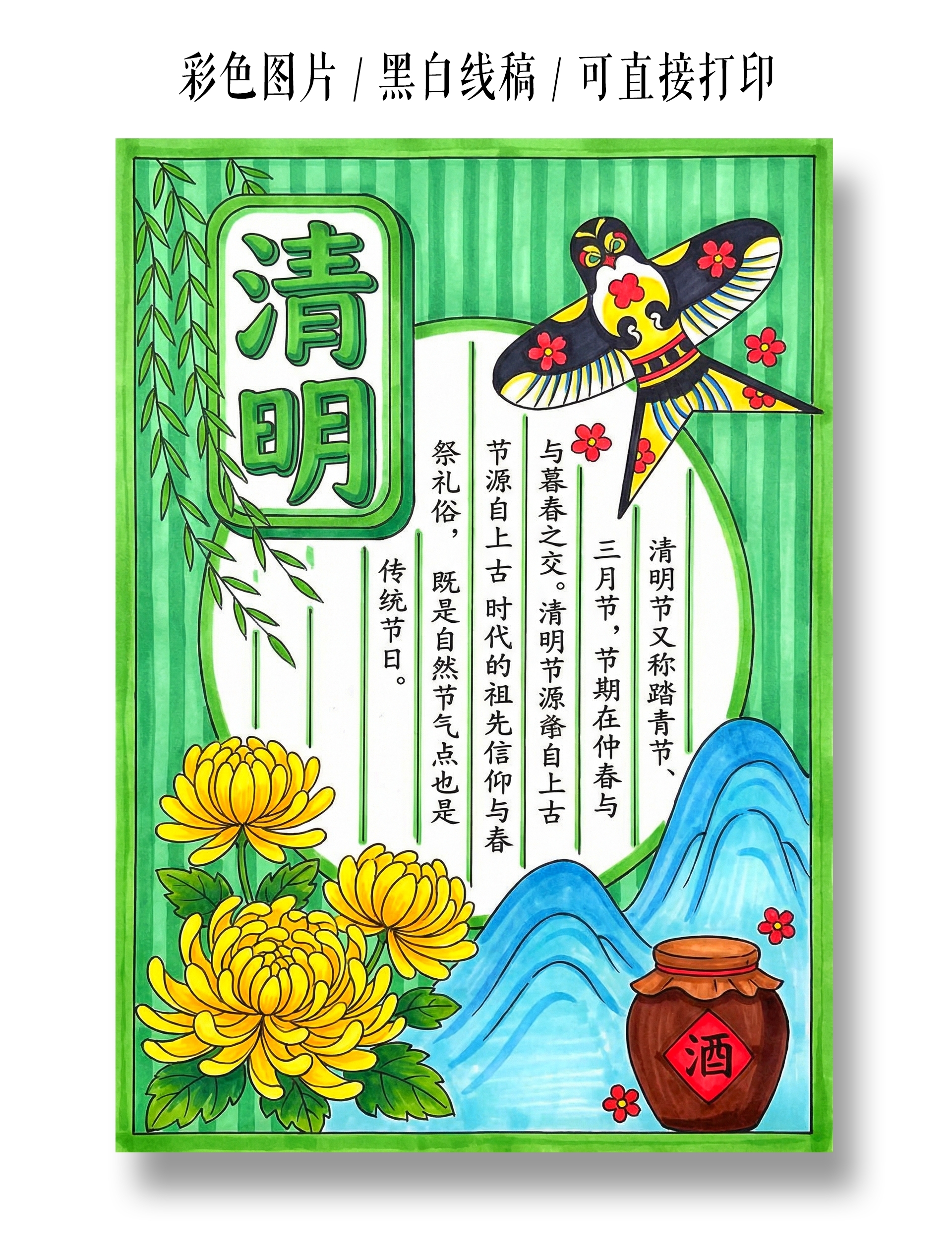 彩色卡通手绘清明小报手抄报小学生手抄报