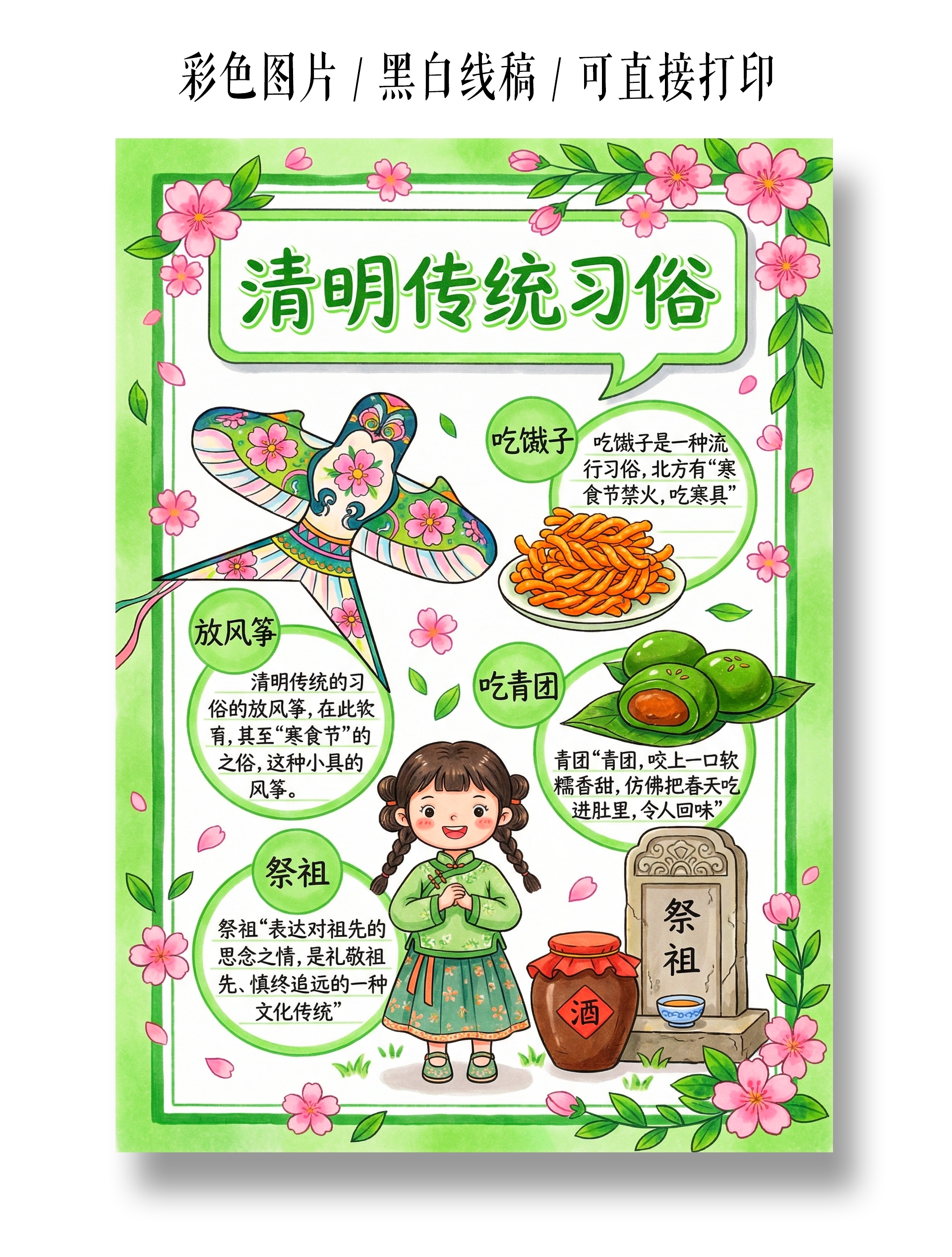 彩色卡通手绘清明传统习俗小报手抄报小学生手抄报清明节