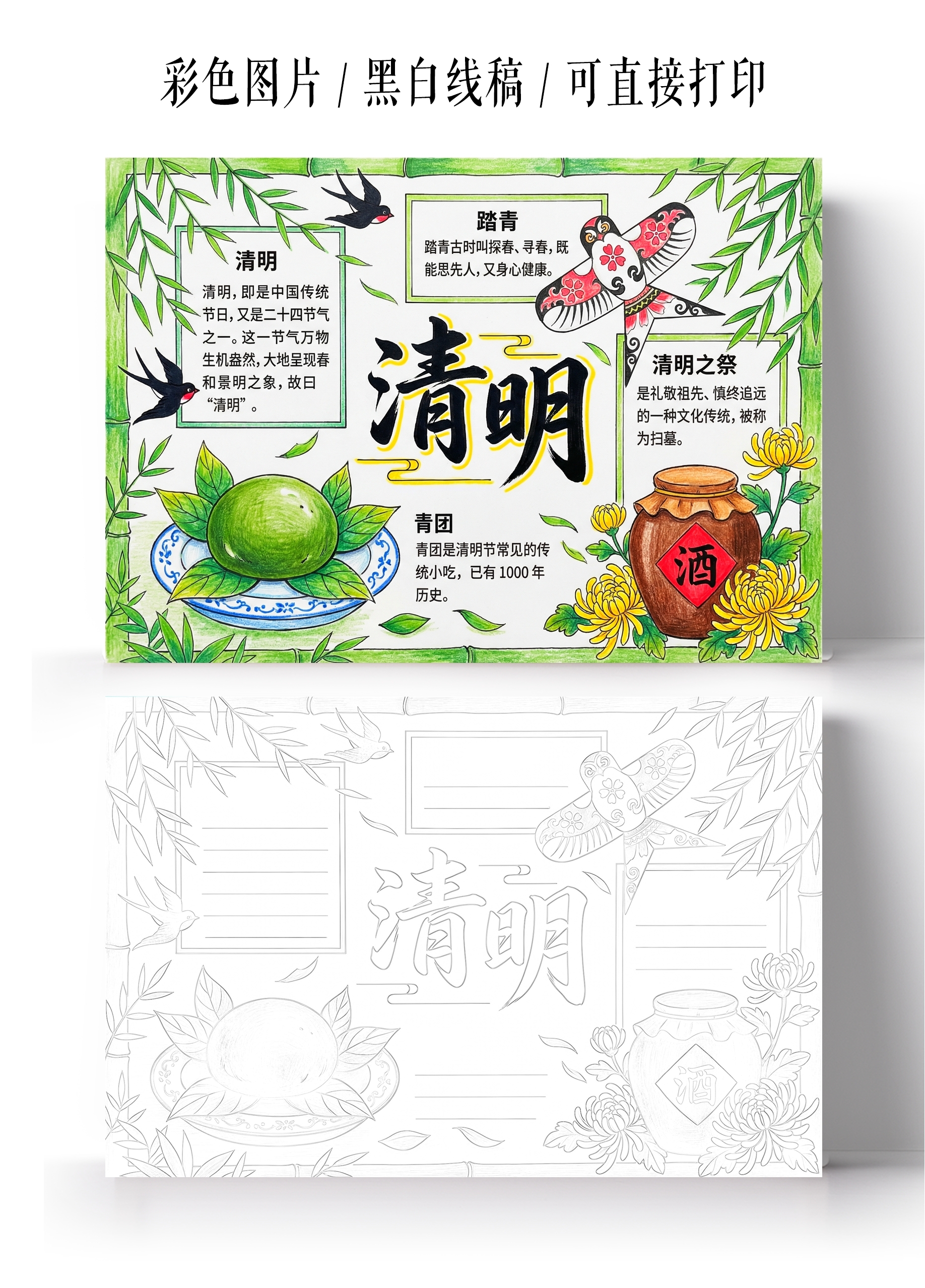 彩色卡通手绘清明小报手抄报小学生手抄报