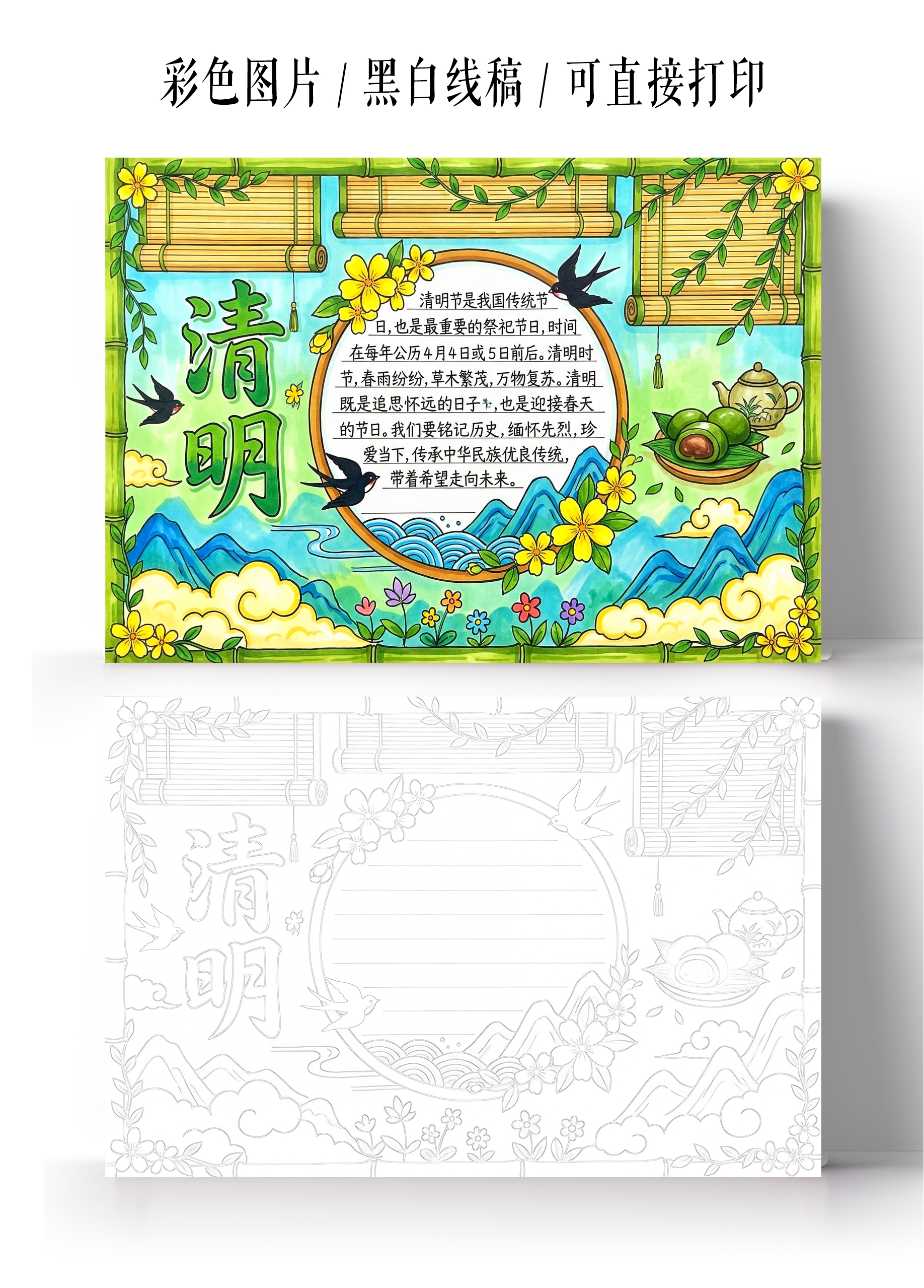彩色卡通手绘清明小报手抄报小学生手抄报