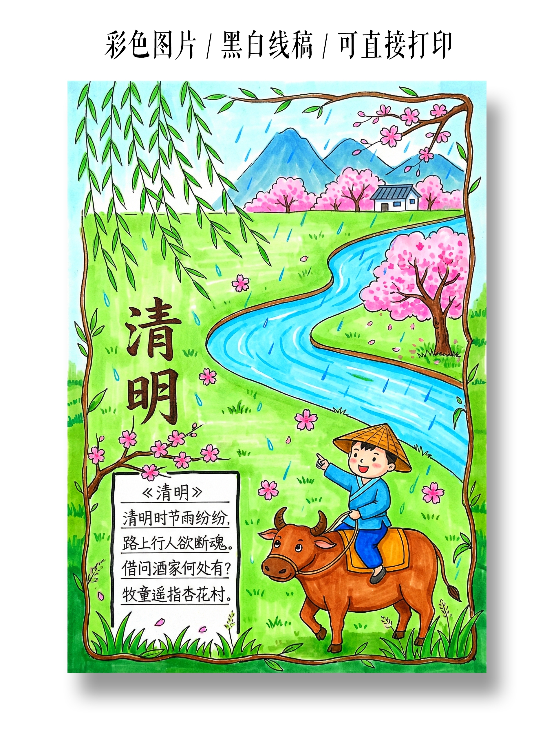 清明节彩色卡通手绘清明小报手抄报小学生手抄报清明古诗诗配画