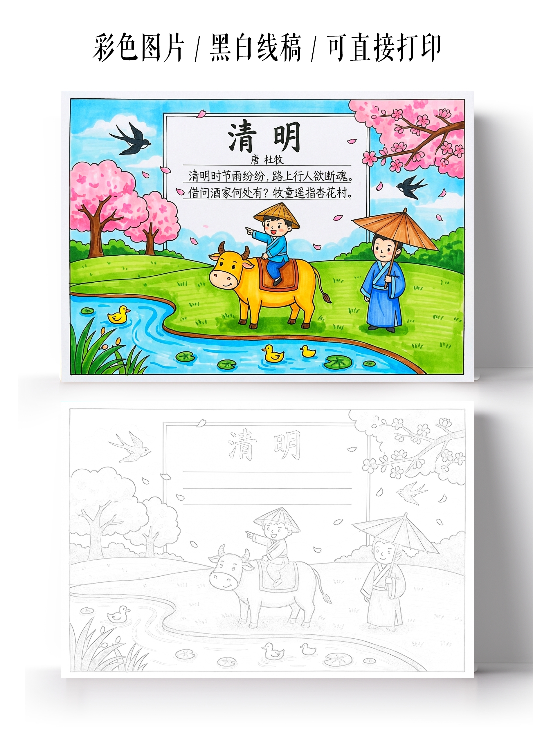 清明节彩色卡通手绘清明小报手抄报小学生手抄报清明古诗诗配画