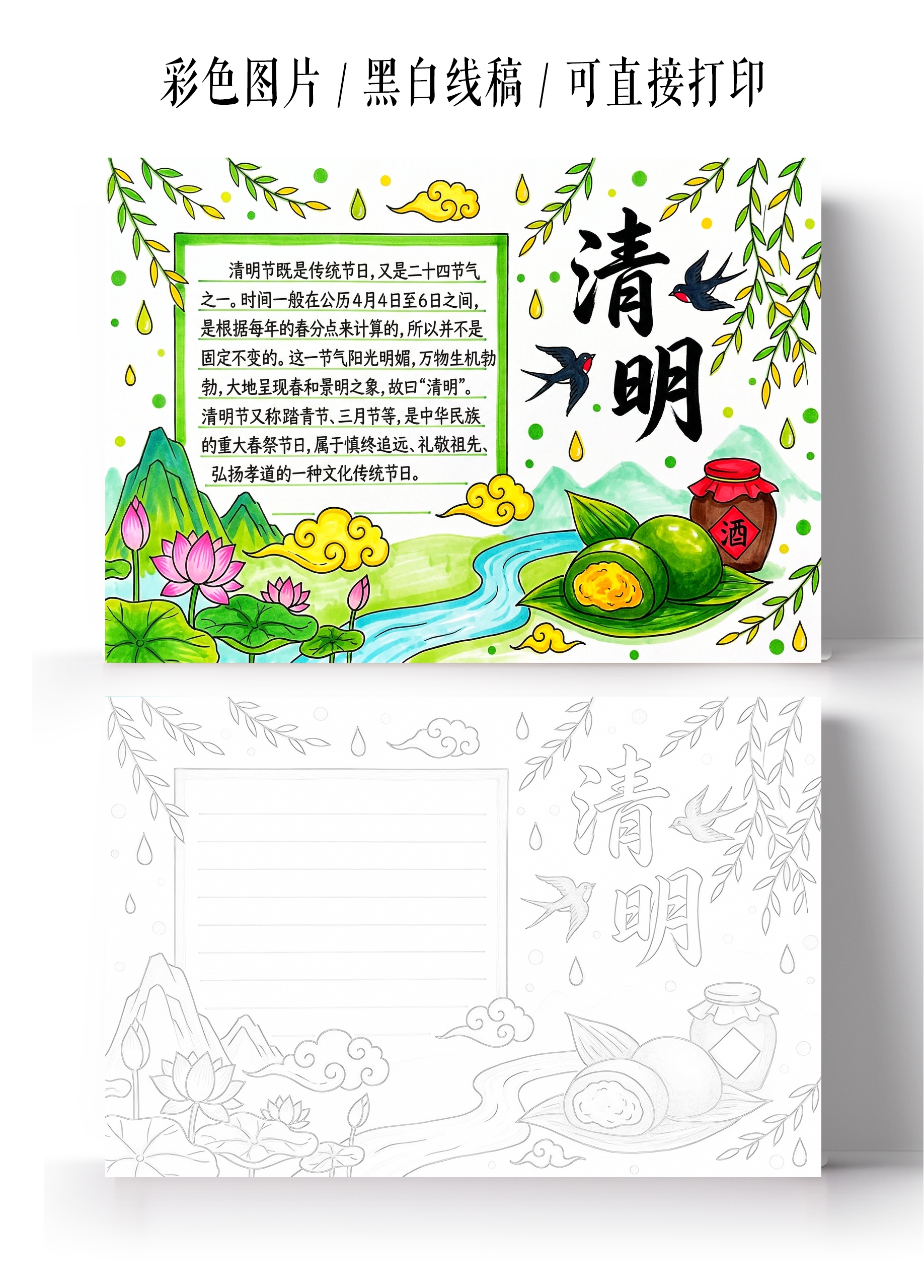 清明节彩色卡通手绘清明小报手抄报小学生手抄报