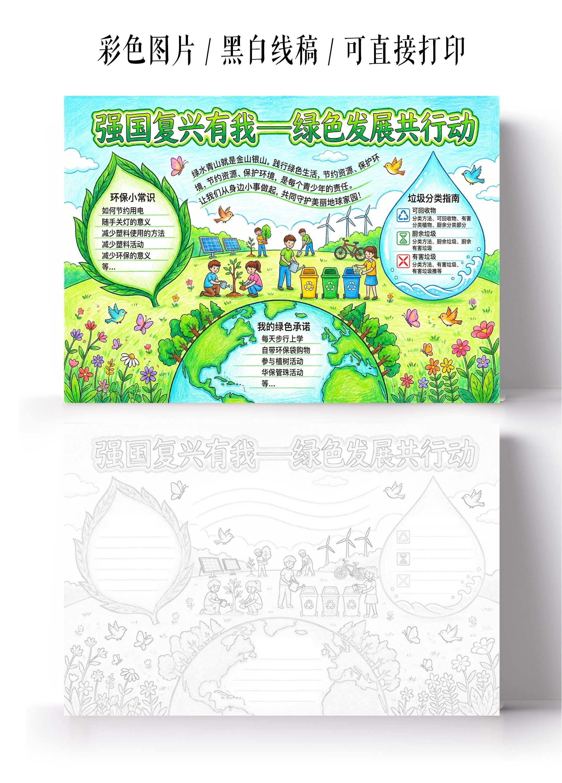 彩色卡通手绘强国复兴有我小报手抄报小学生手抄报