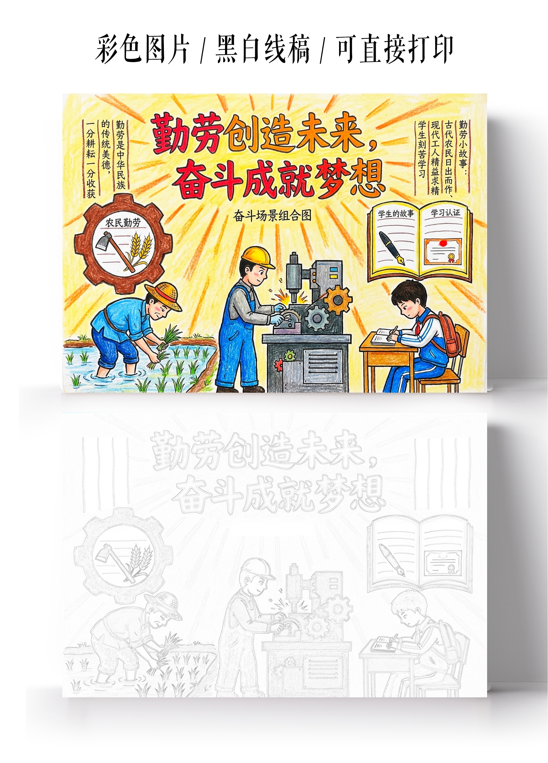彩色卡通手绘勤劳创造未来奋斗成就梦想小报手抄报小学生手抄报