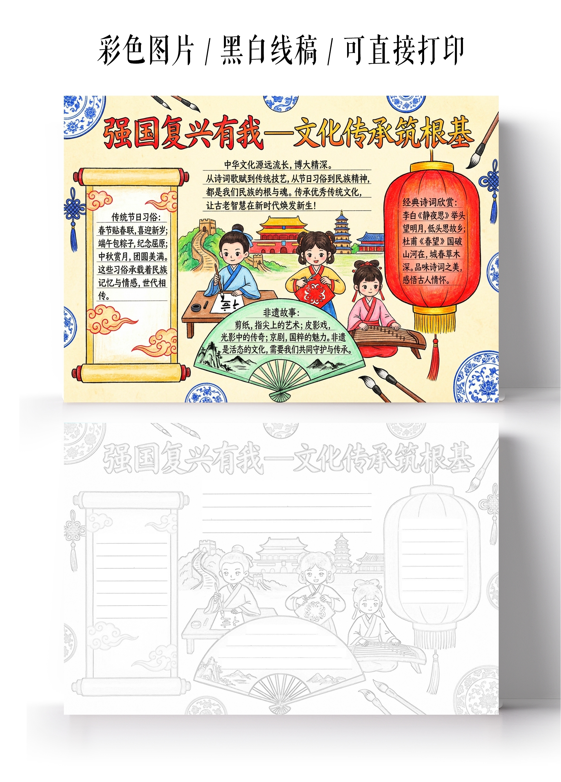 彩色卡通手绘文化传承筑根基小报手抄报小学生手抄报
