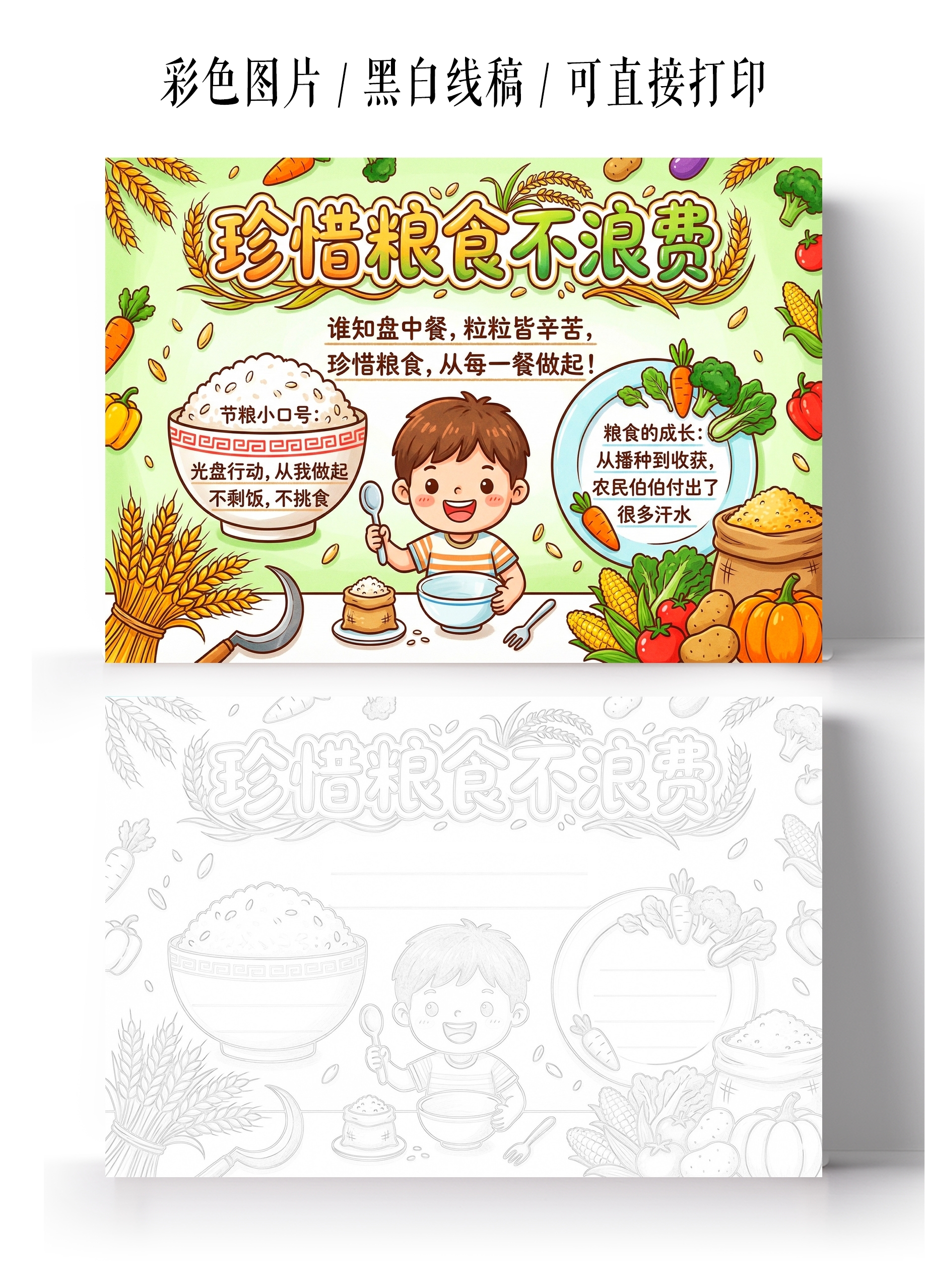 彩色卡通手绘珍惜粮食不浪费小报手抄报小学生手抄报