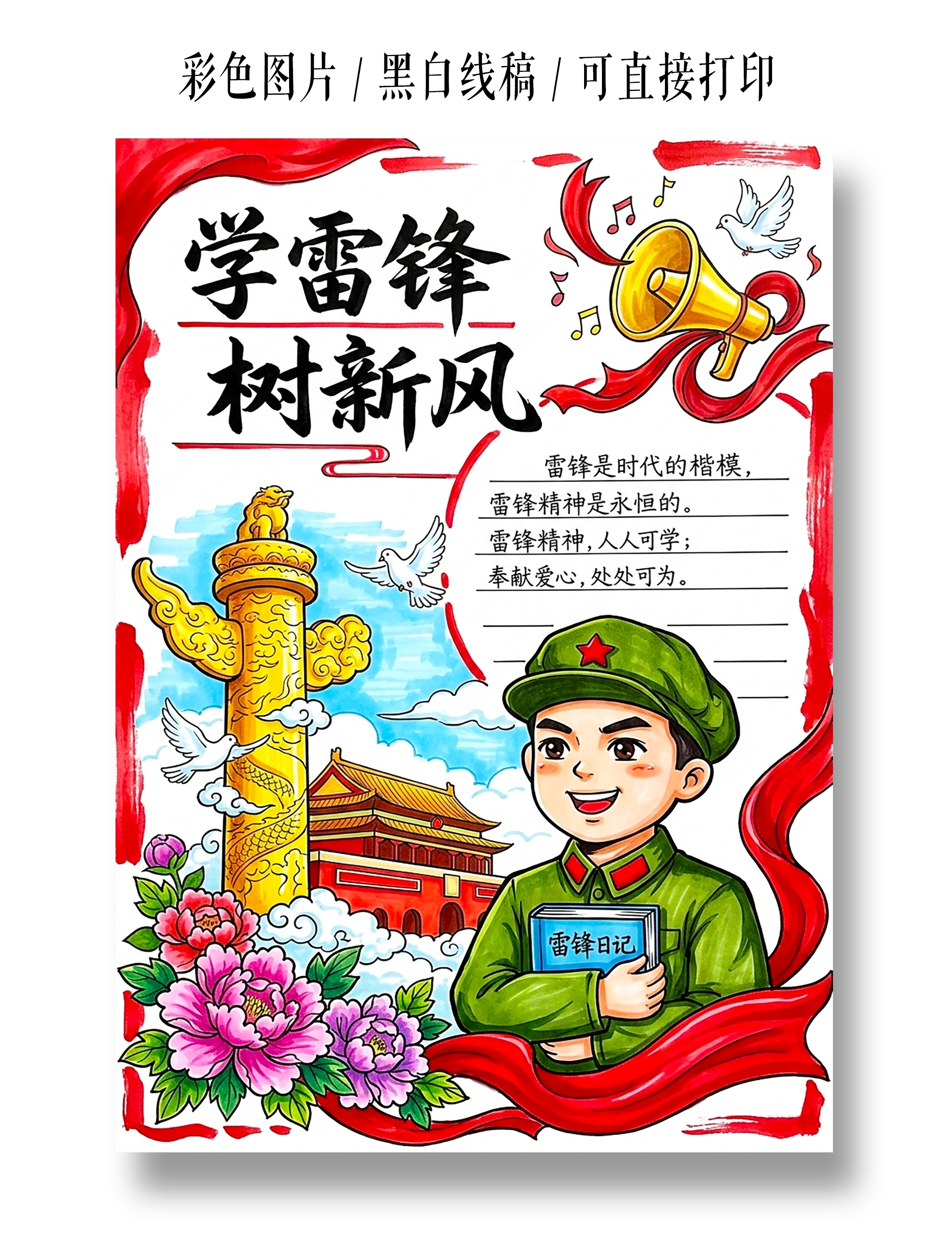彩色卡通手绘学雷锋树新风小报手抄报小学生手抄报