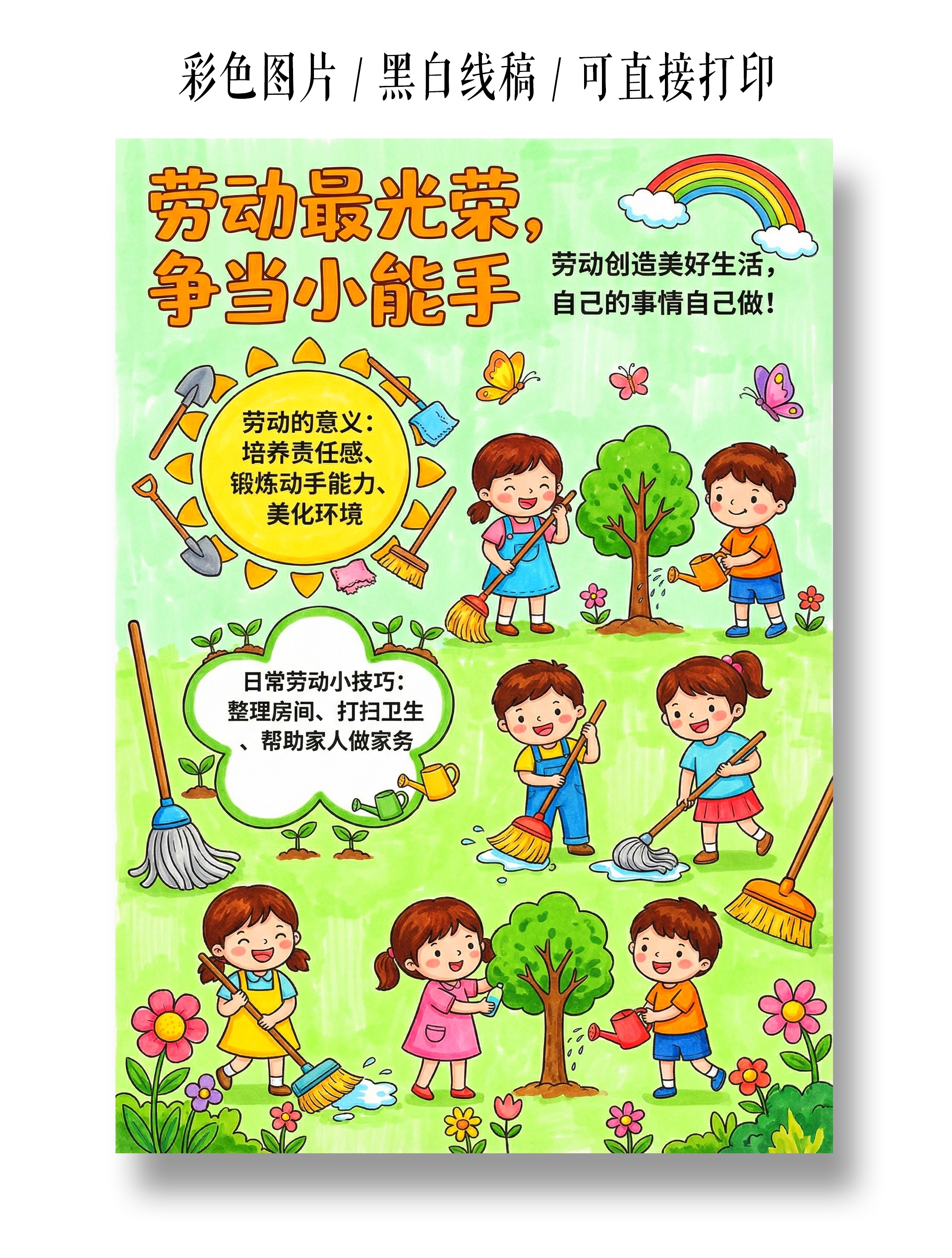 彩色卡通手绘劳动最光荣争当小能手小报手抄报小学生手抄报