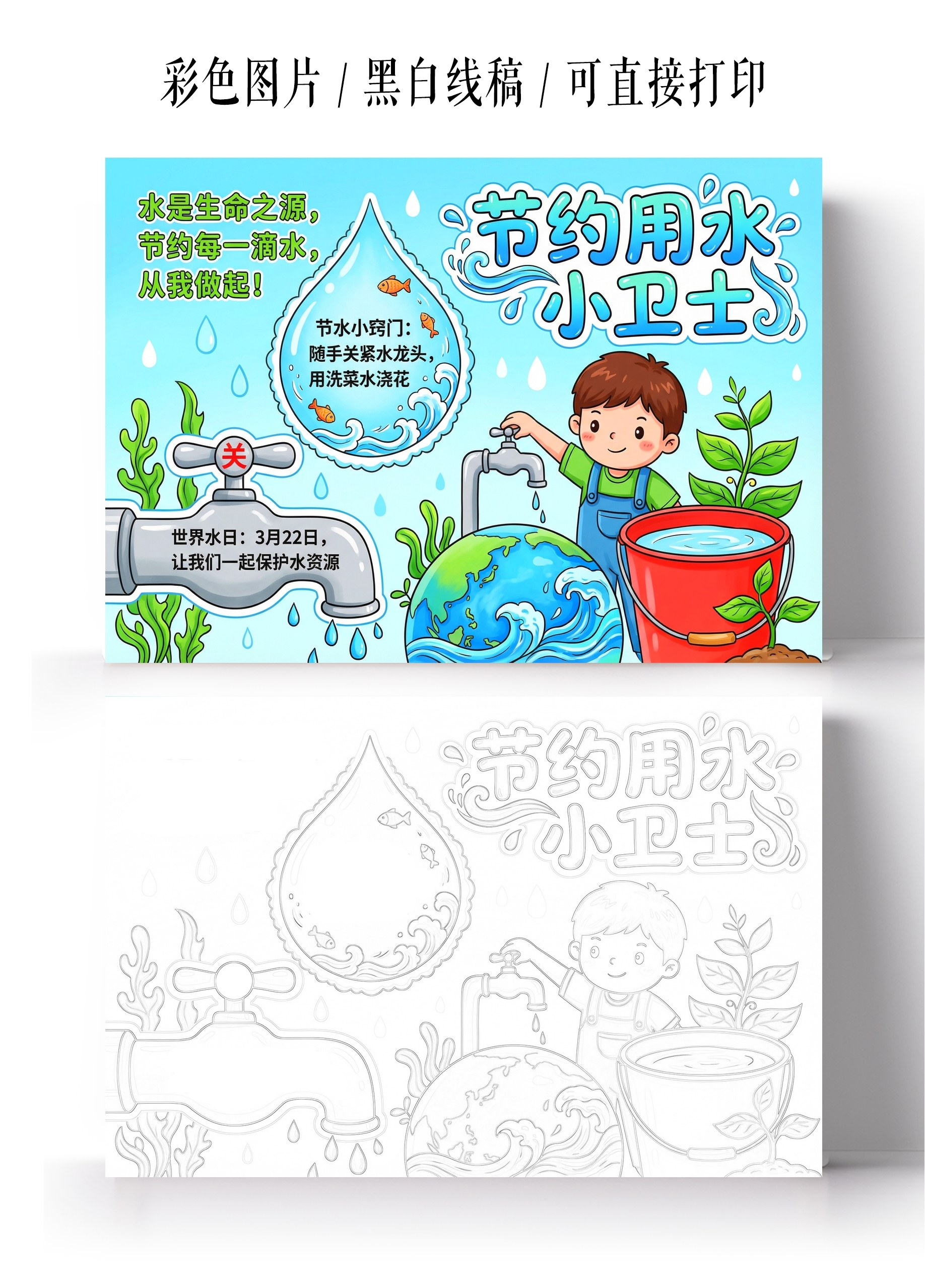 彩色卡通手绘节约用水小卫士小报手抄报小学生手抄报
