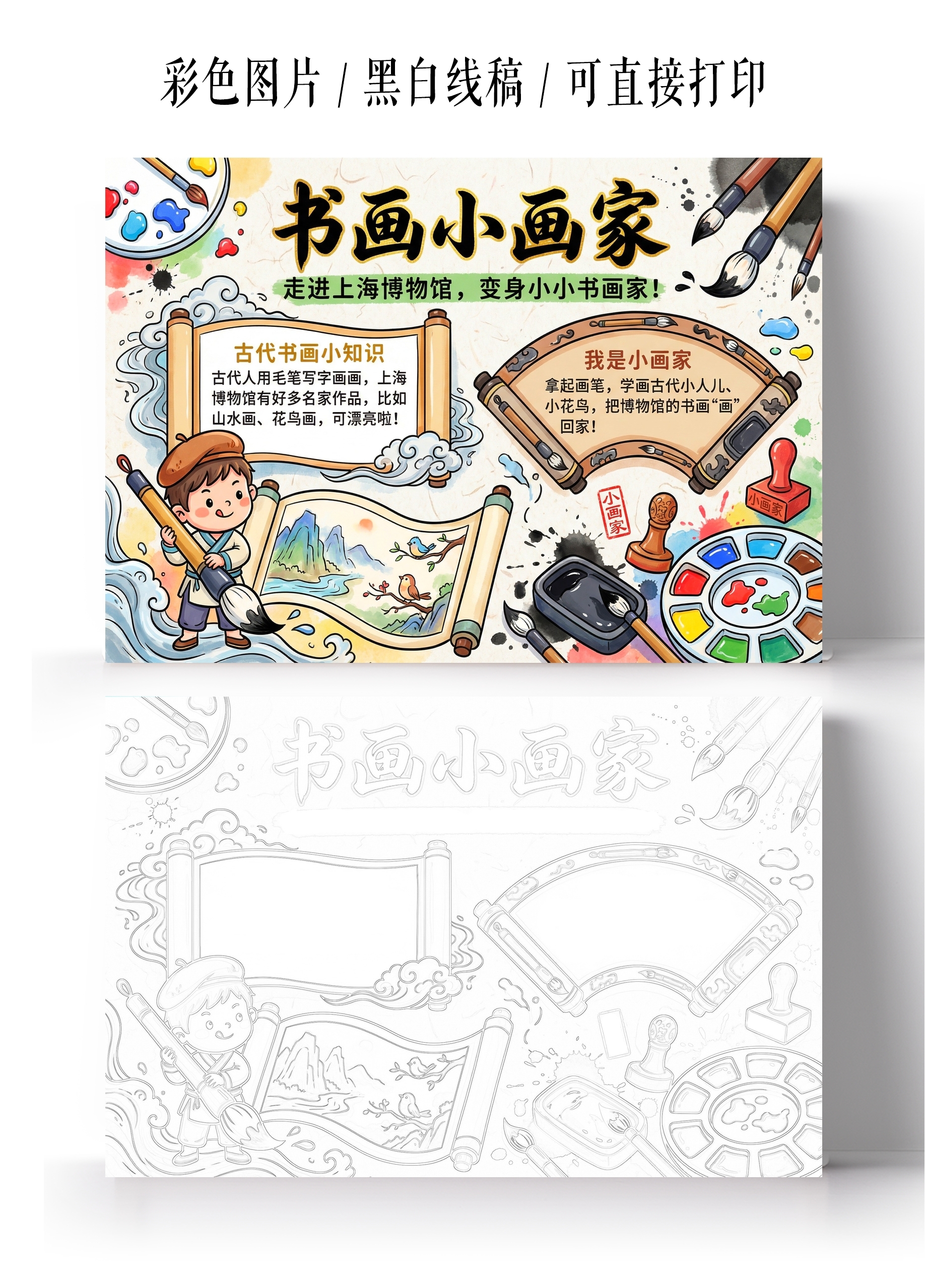 彩色卡通手绘书画小画家小报手抄报小学生手抄报