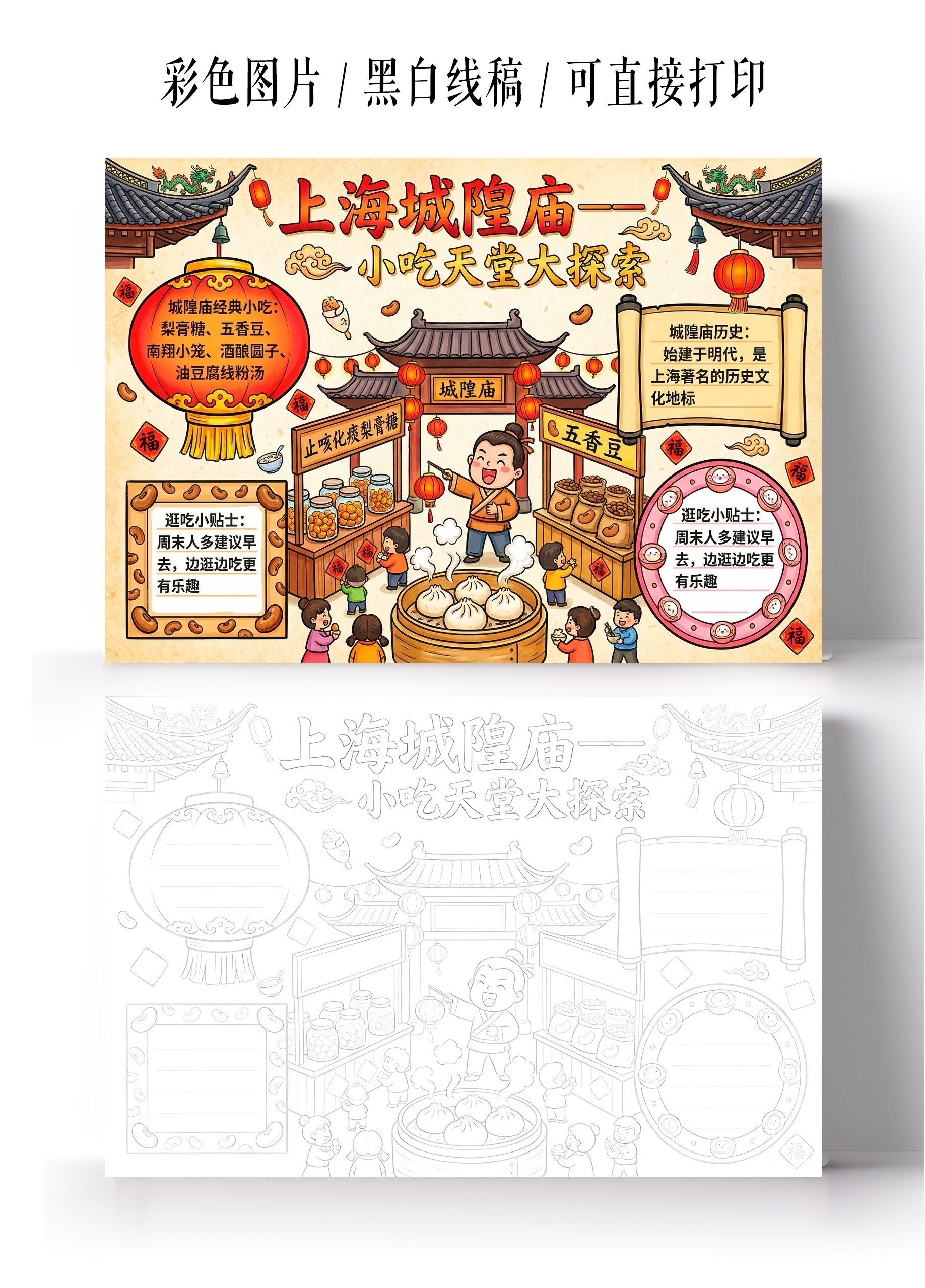 彩色卡通手绘上海城隍庙小报手抄报小学生手抄报