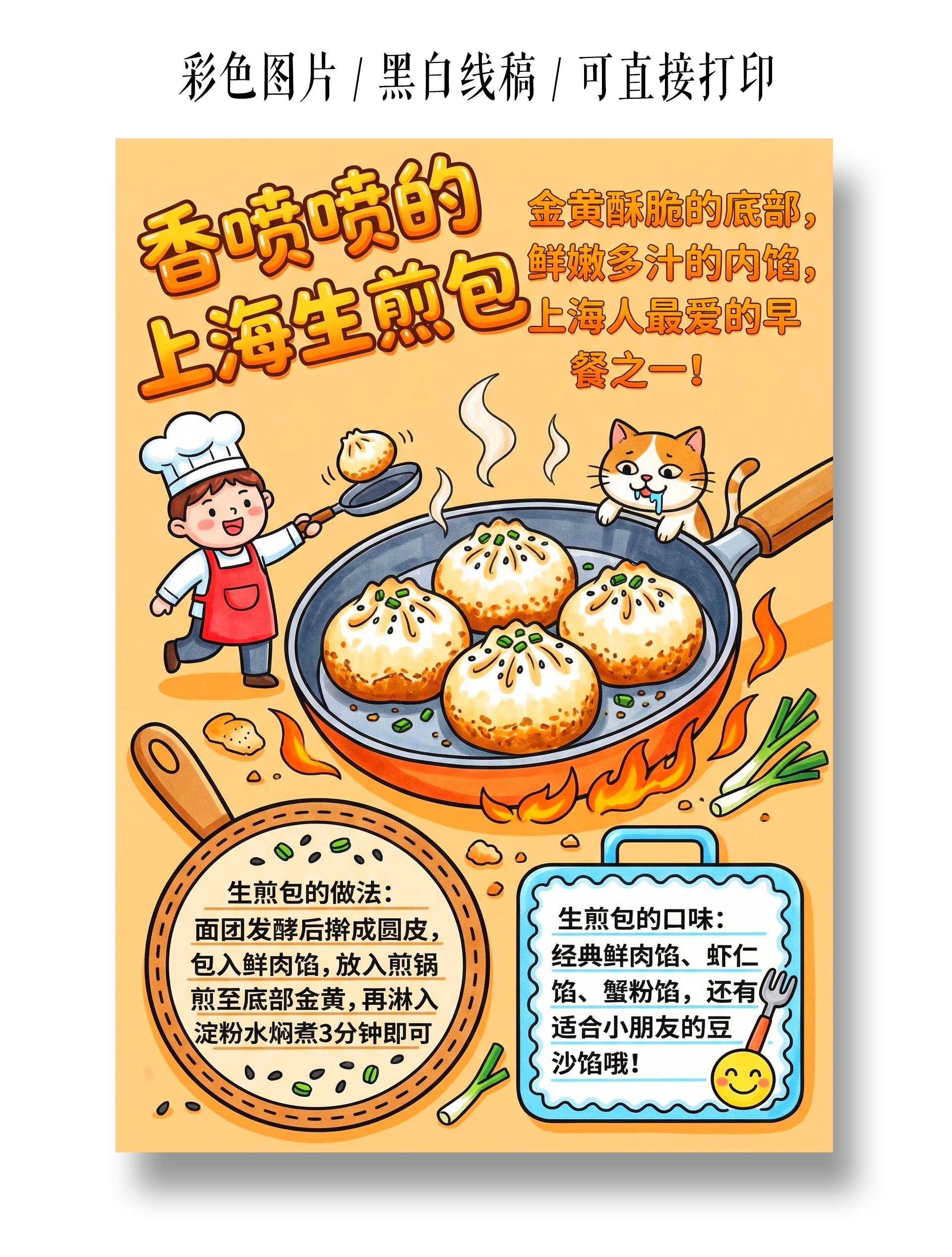 彩色卡通手绘上海生煎包小报手抄报小学生手抄报