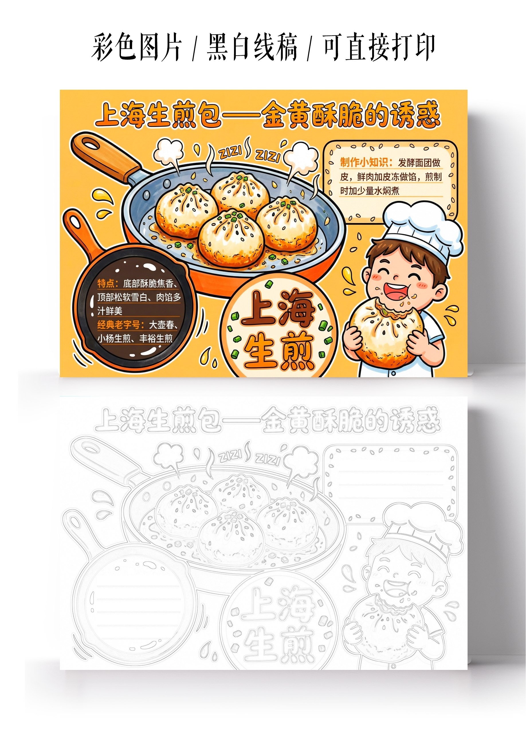 彩色卡通手绘上海生煎包小报手抄报小学生手抄报