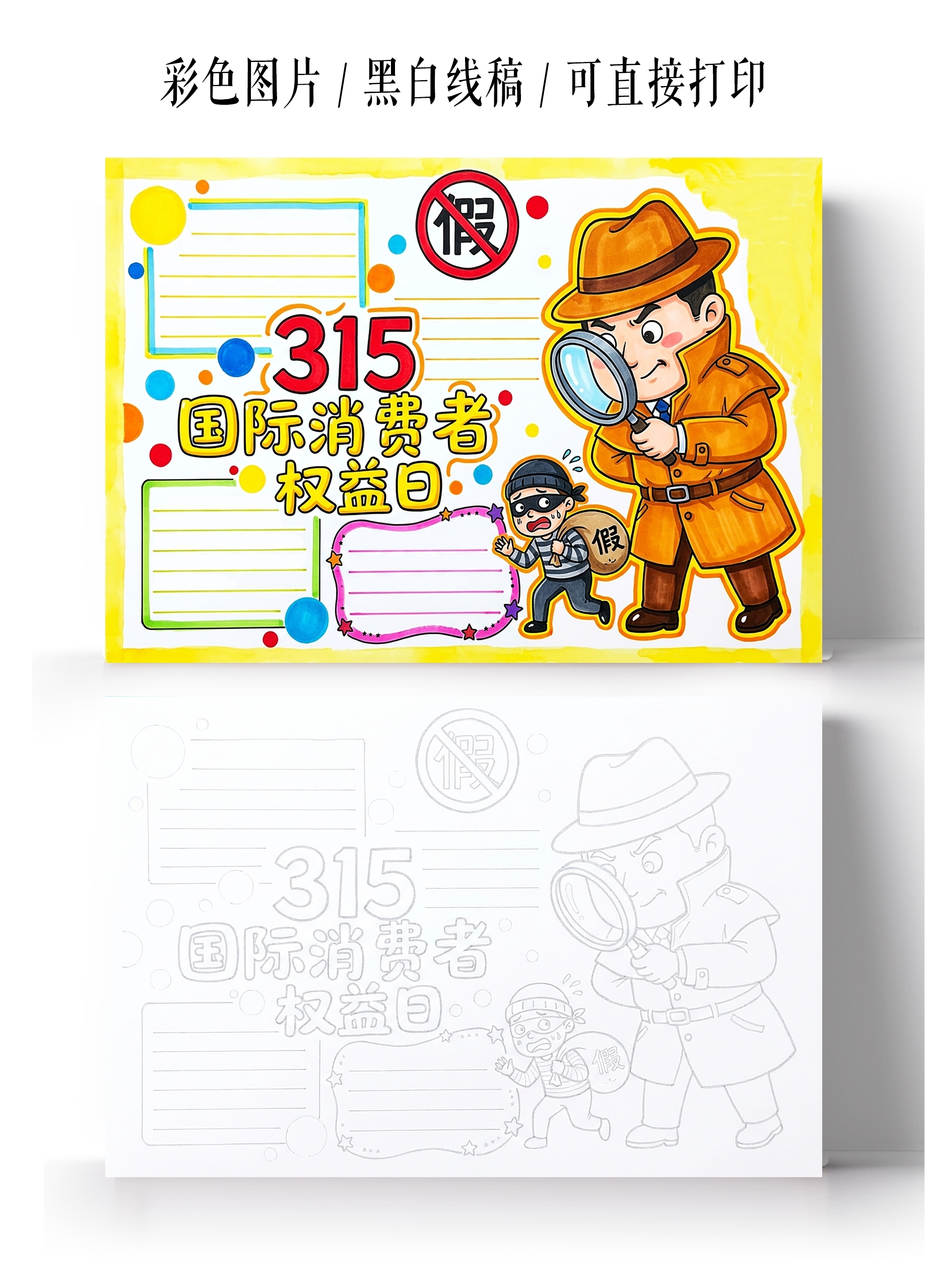 彩色卡通手绘315国际消费者权益日小报手抄报小学生手抄报