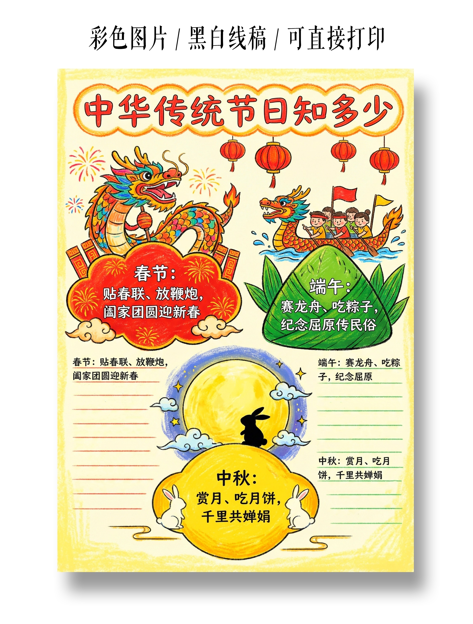 彩色卡通手绘中华传统节日知多少小报手抄报小学生手抄报