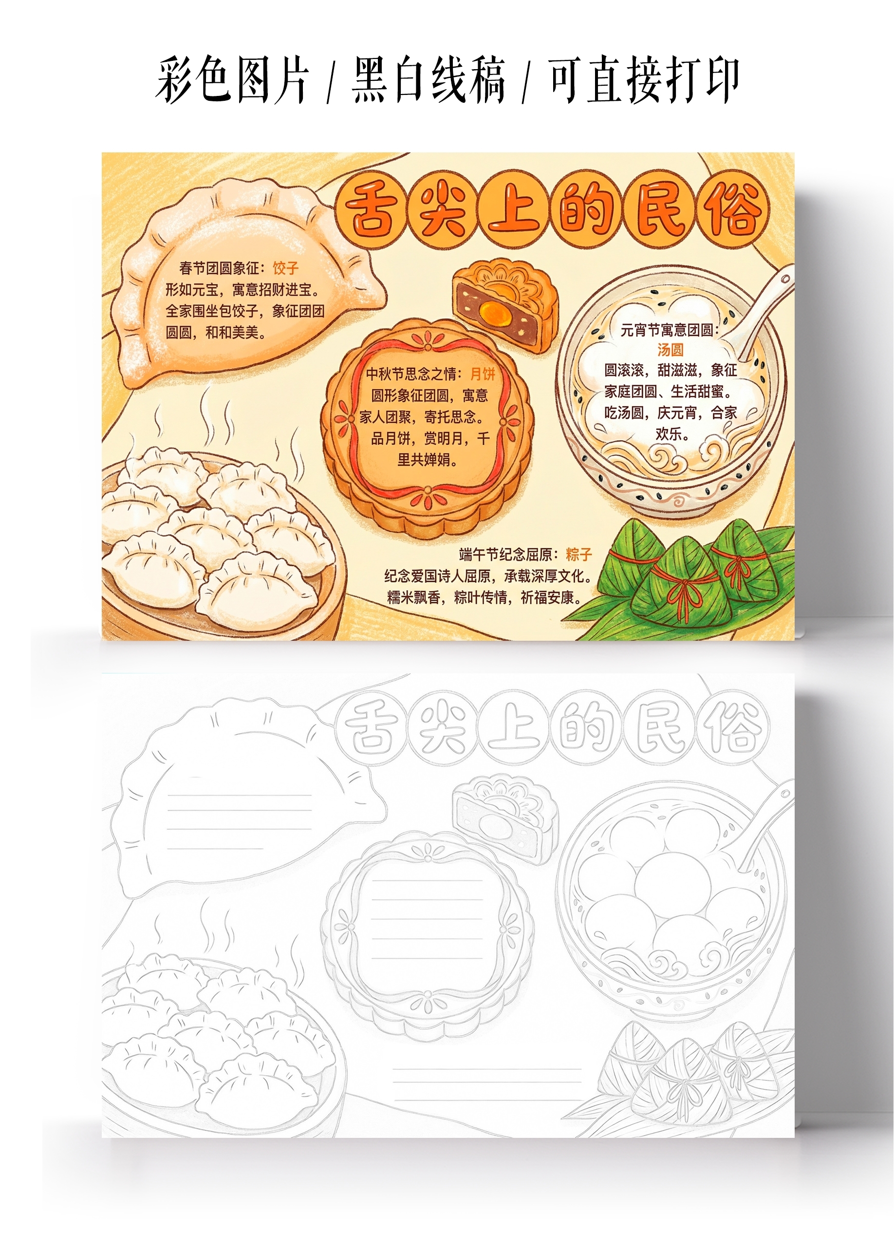 彩色卡通手绘舌尖上的民俗小报手抄报小学生手抄报