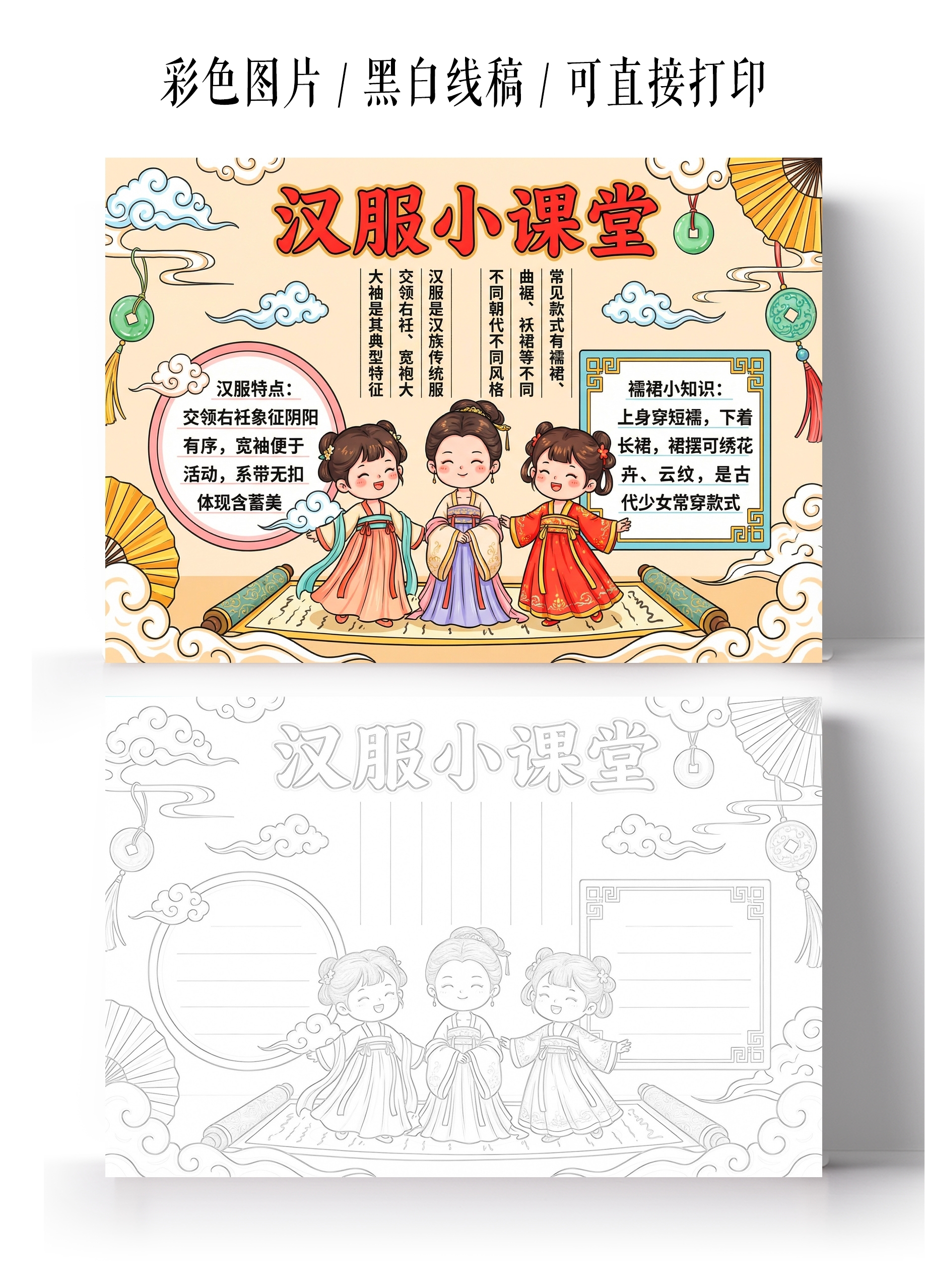 彩色卡通手绘汉服小课堂小报手抄报小学生手抄报