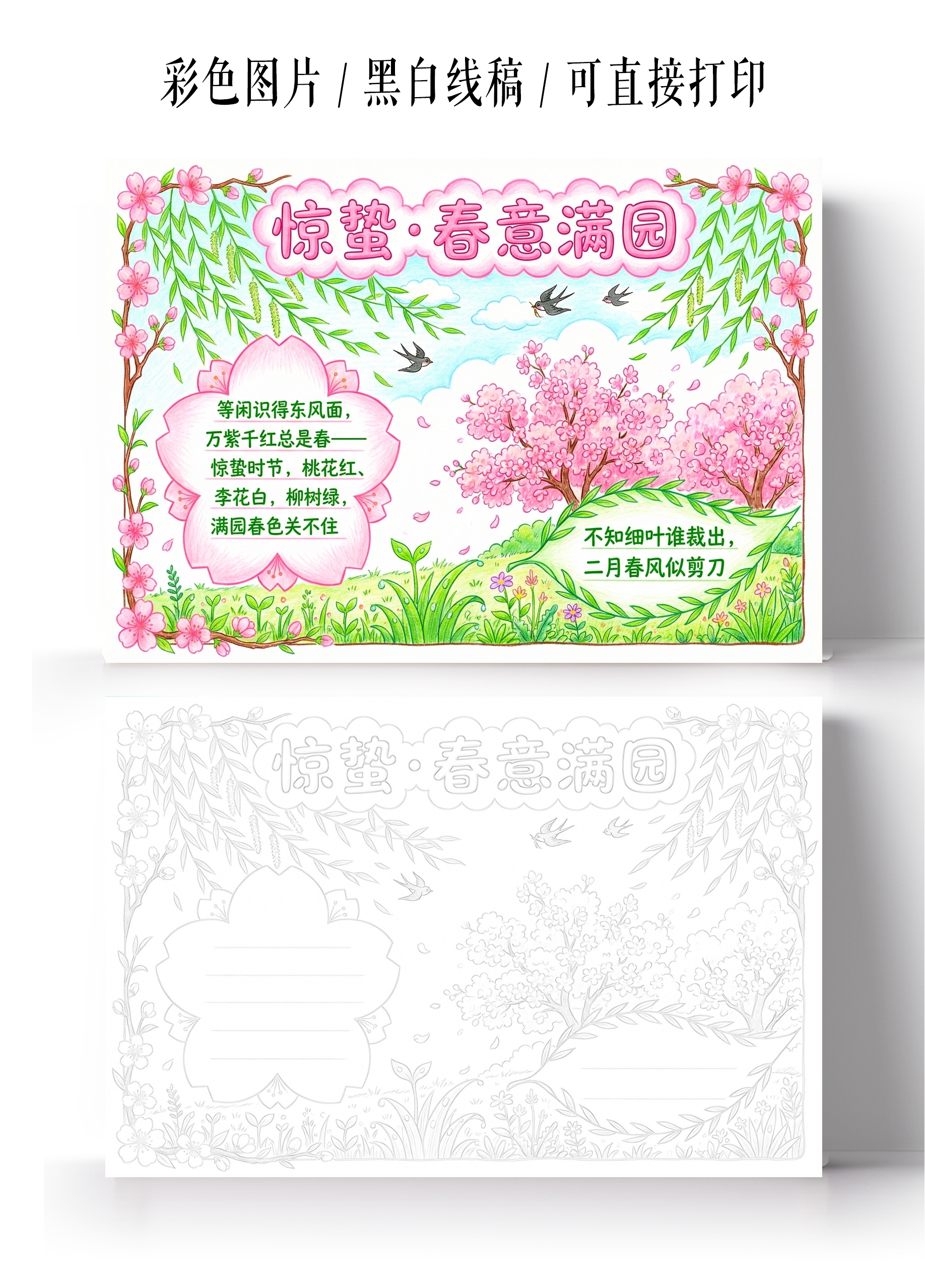 彩色卡通手绘惊蛰春意满园小报手抄报小学生手抄报