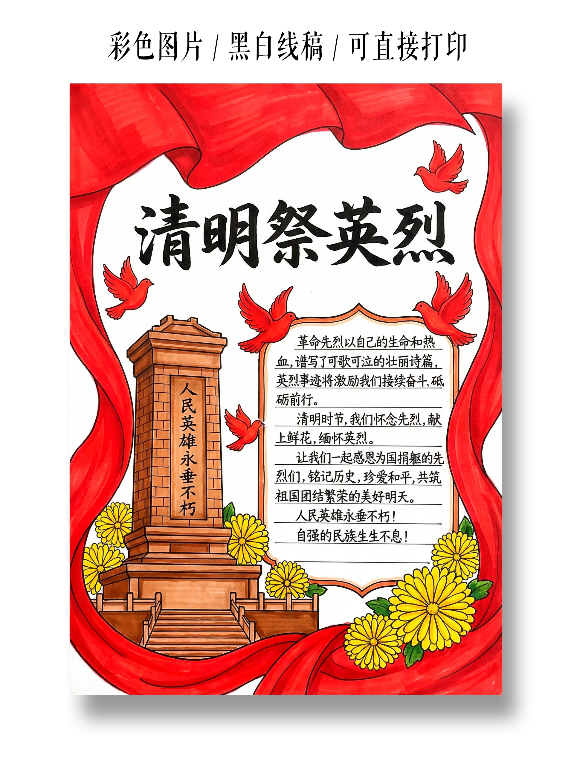 清明节彩色卡通手绘清明祭英烈小报手抄报小学生手抄报