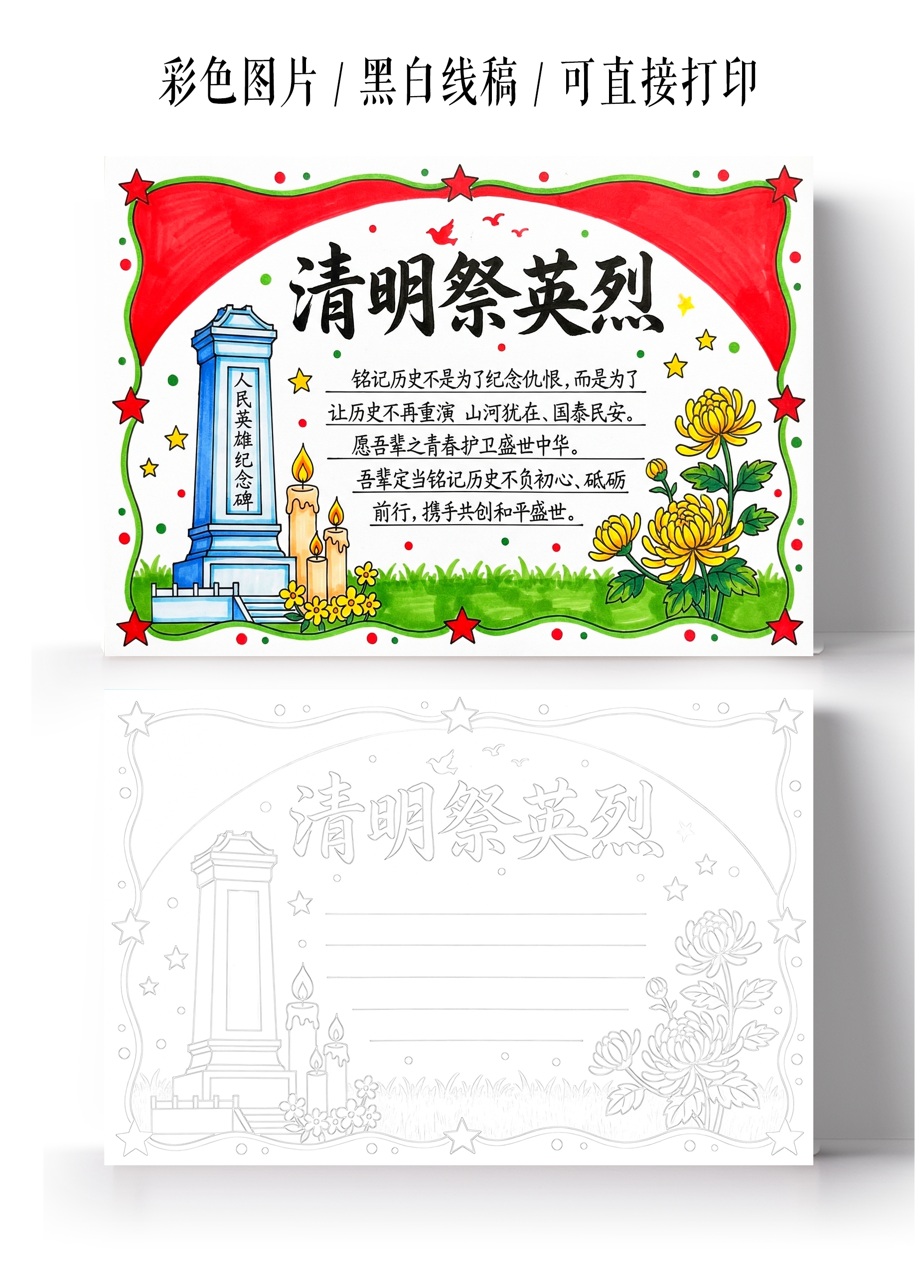 清明节彩色卡通手绘清明祭英烈小报手抄报小学生手抄报