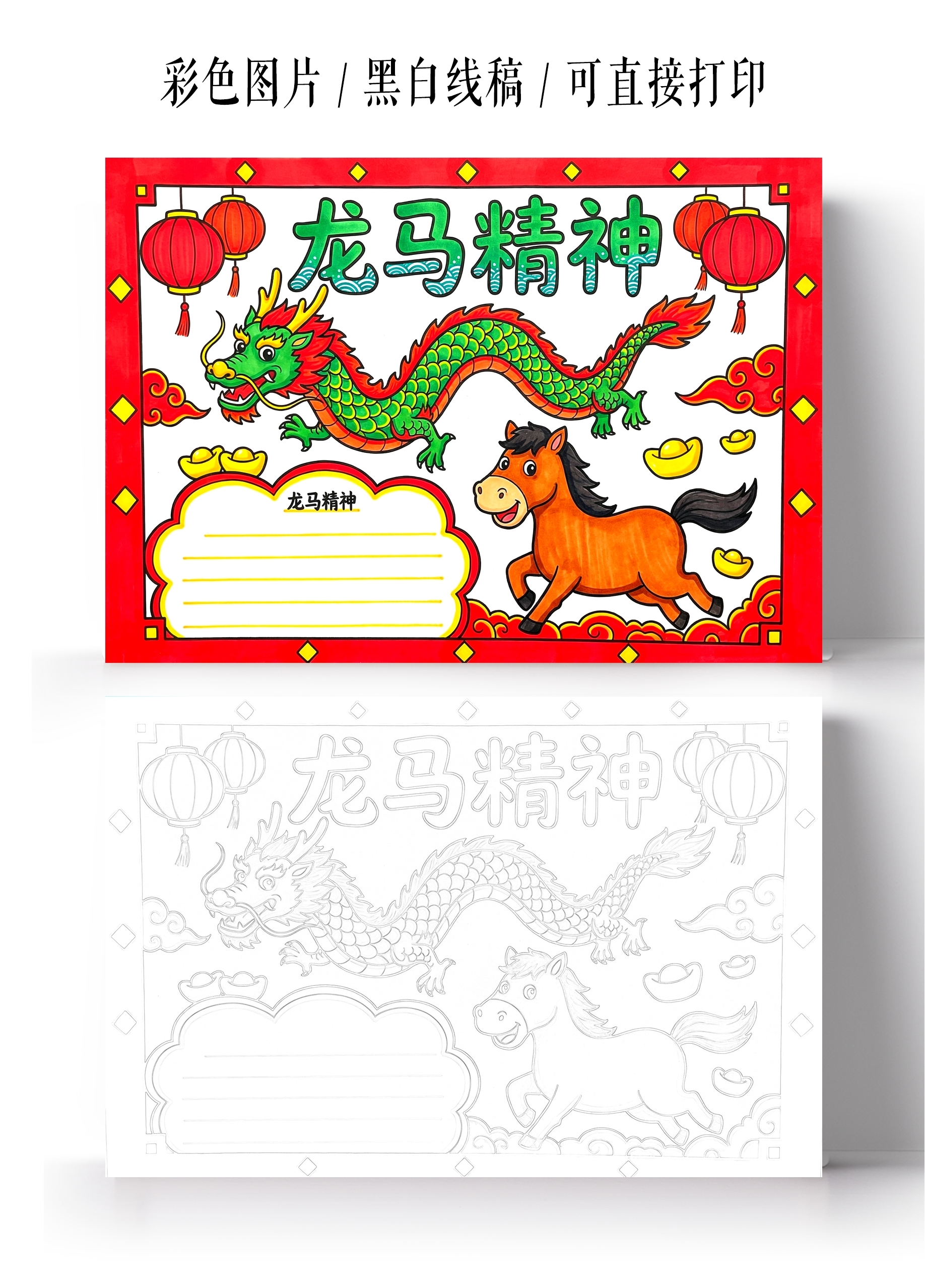 彩色卡通手绘龙马精神小报手抄报小学生手抄报