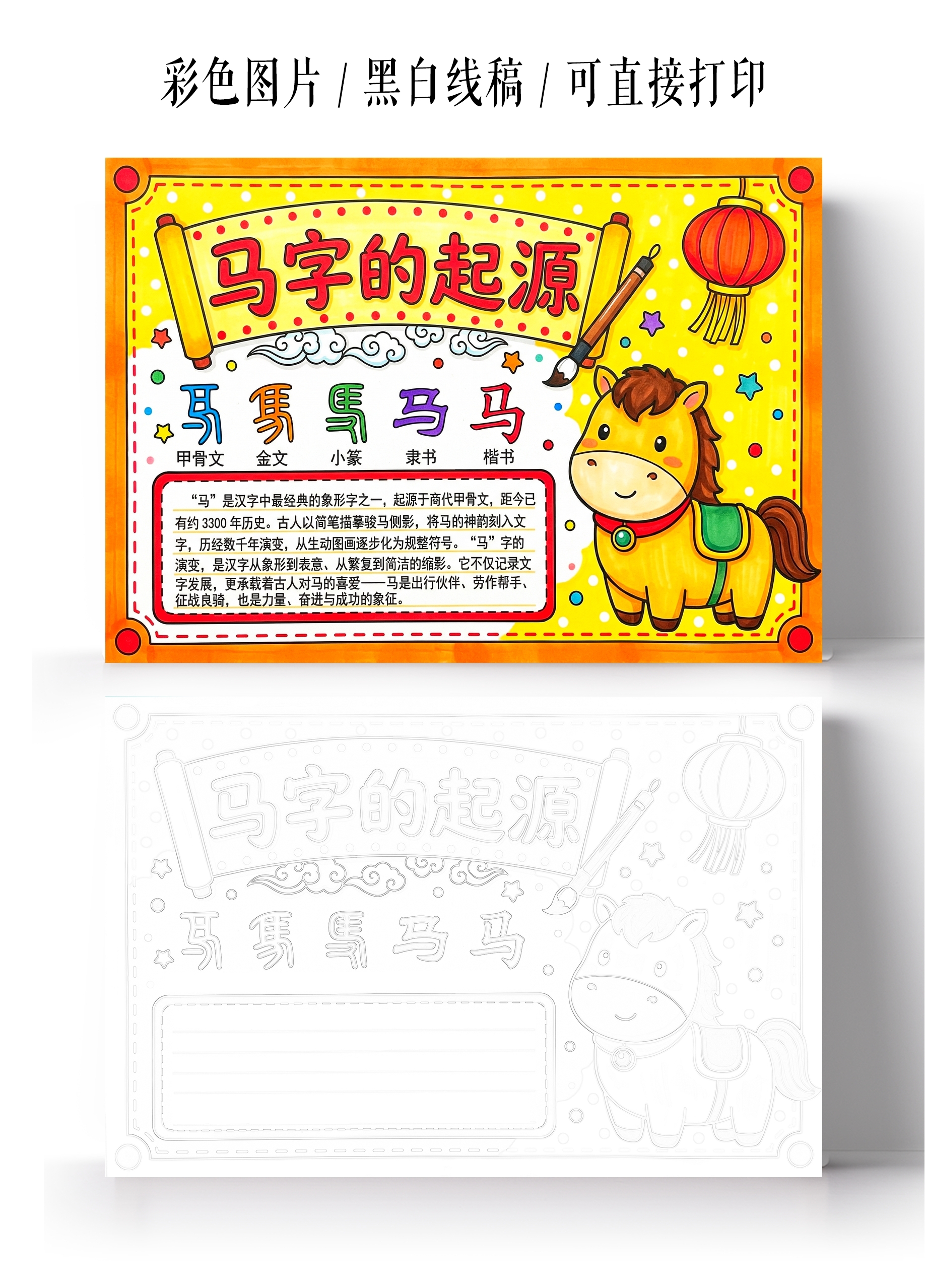 彩色卡通手绘马字的起源小报手抄报小学生手抄报