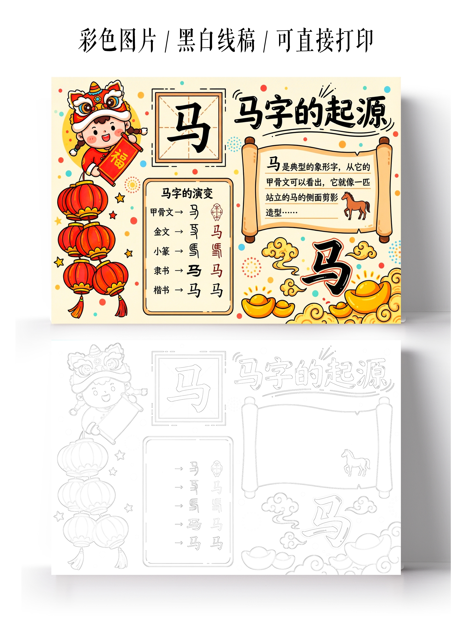 彩色卡通手绘马字的起源小报手抄报小学生手抄报