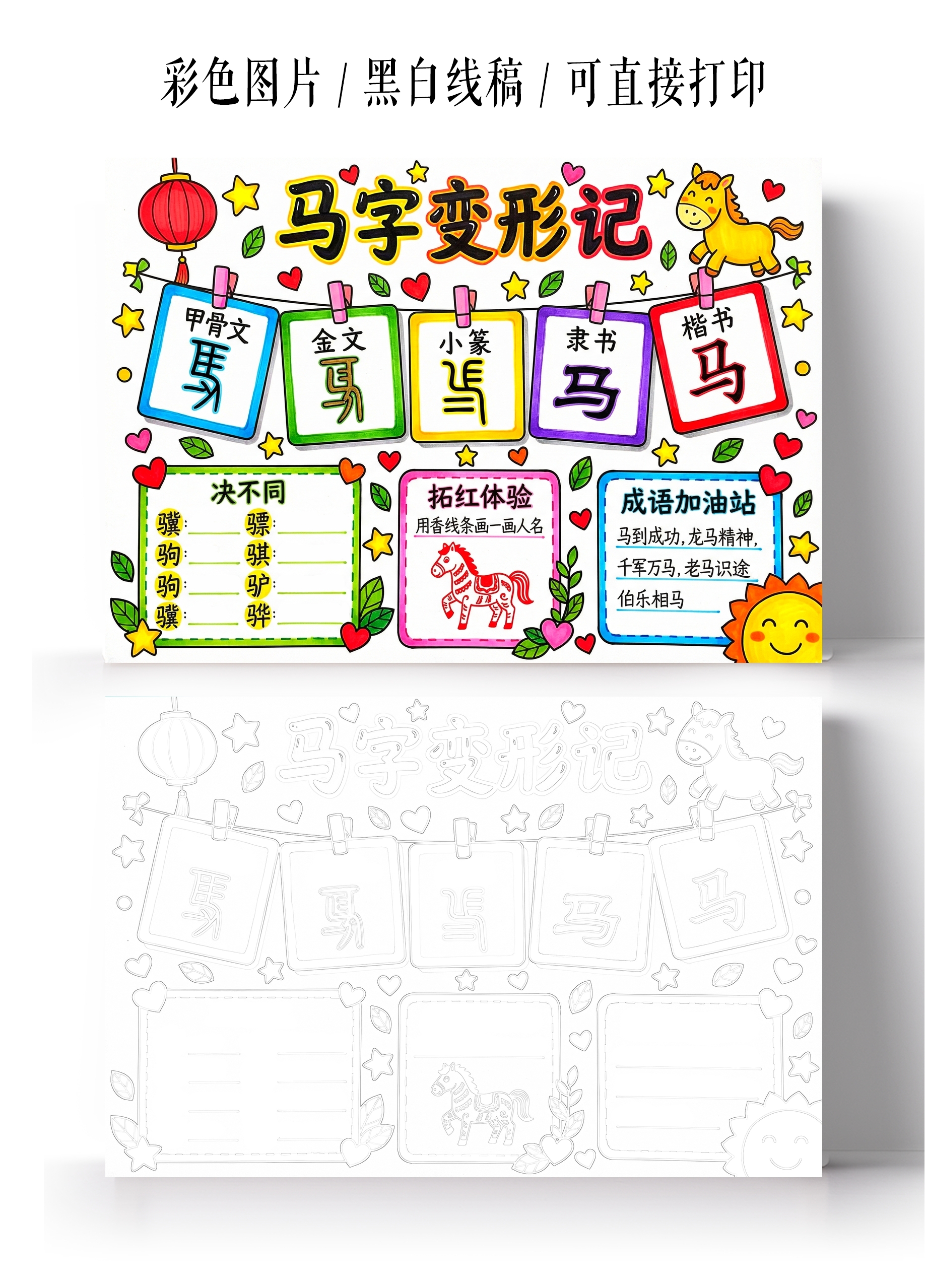 彩色卡通手绘马字变形记小报手抄报小学生手抄报